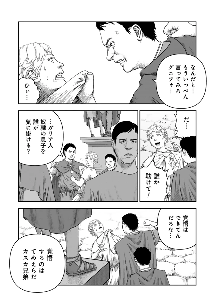 カエサル英雄記 第1話 - 5