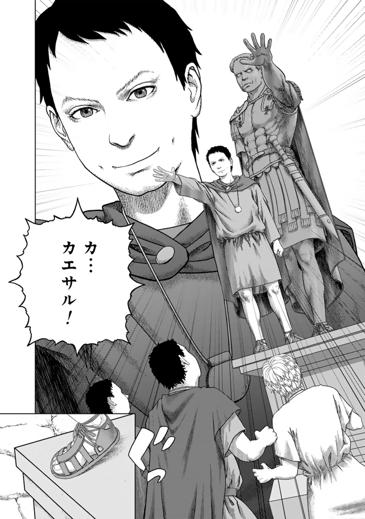 カエサル英雄記 第1話 - 6