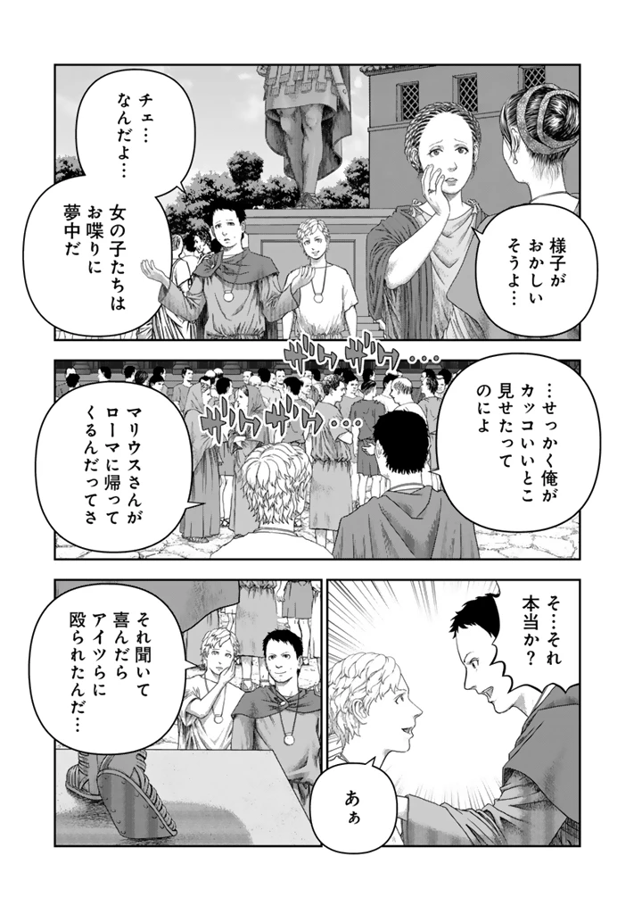 カエサル英雄記 第1話 - 9