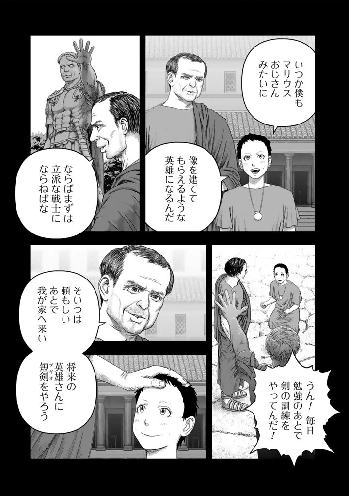 カエサル英雄記 第1話 - 11