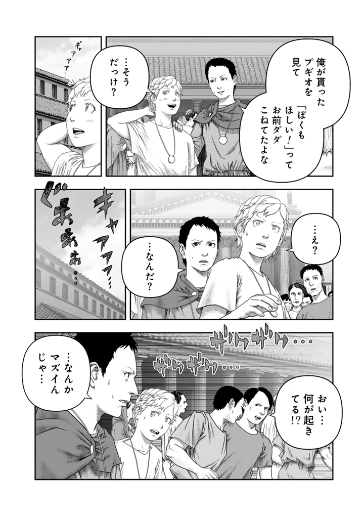 カエサル英雄記 第1話 - 12