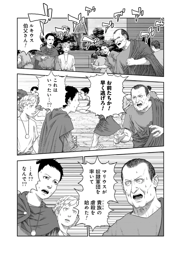 カエサル英雄記 第1話 - 14