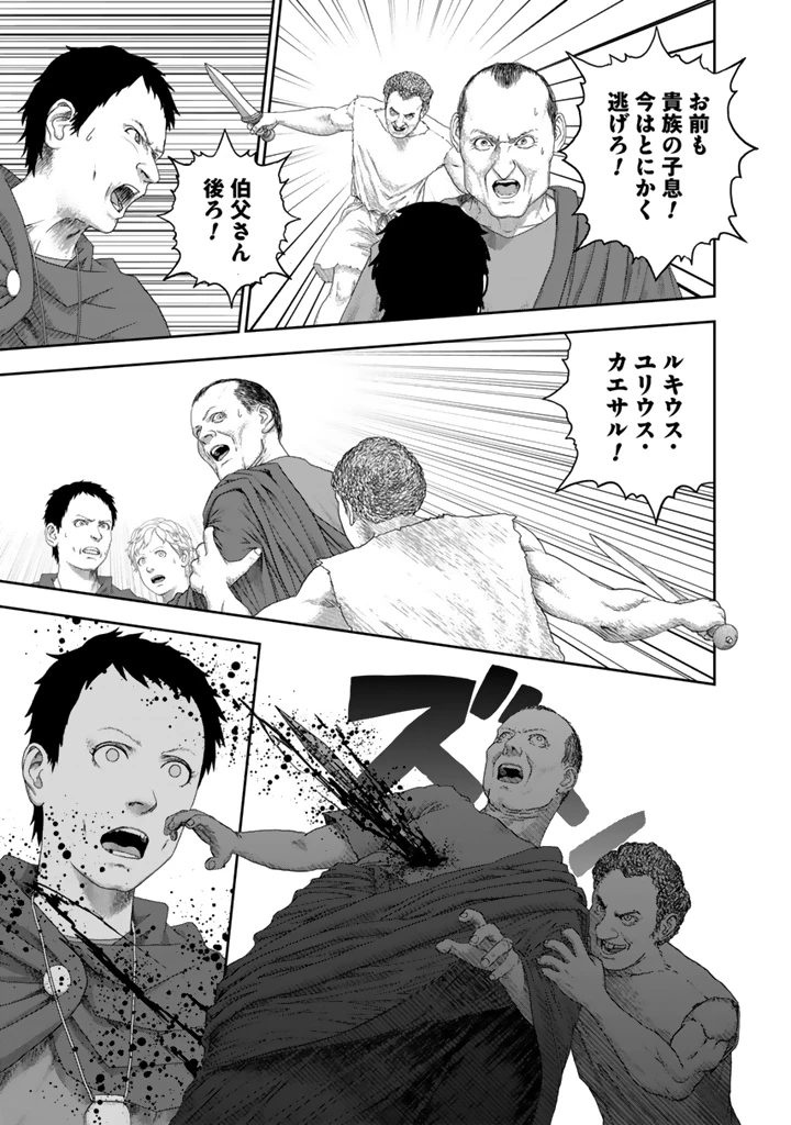 カエサル英雄記 第1話 - 15