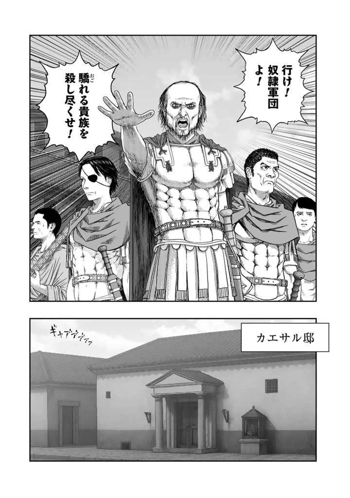 カエサル英雄記 第1話 - 17