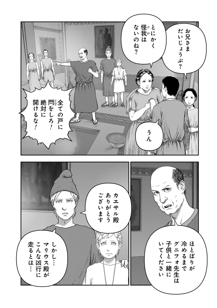 カエサル英雄記 第1話 - 18