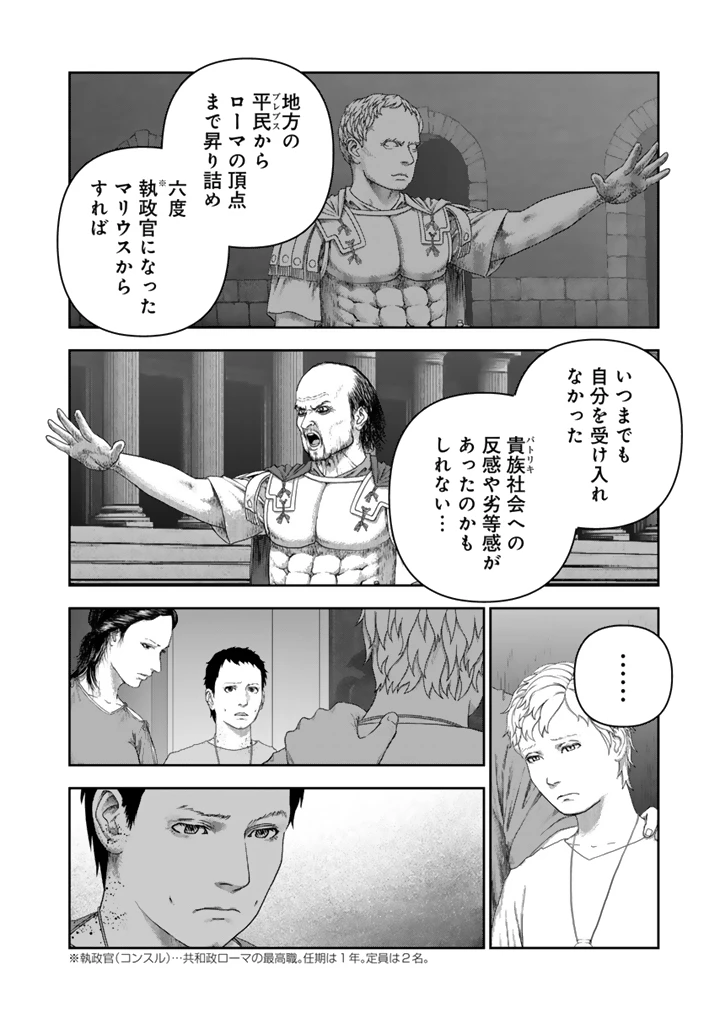 カエサル英雄記 第1話 - 20