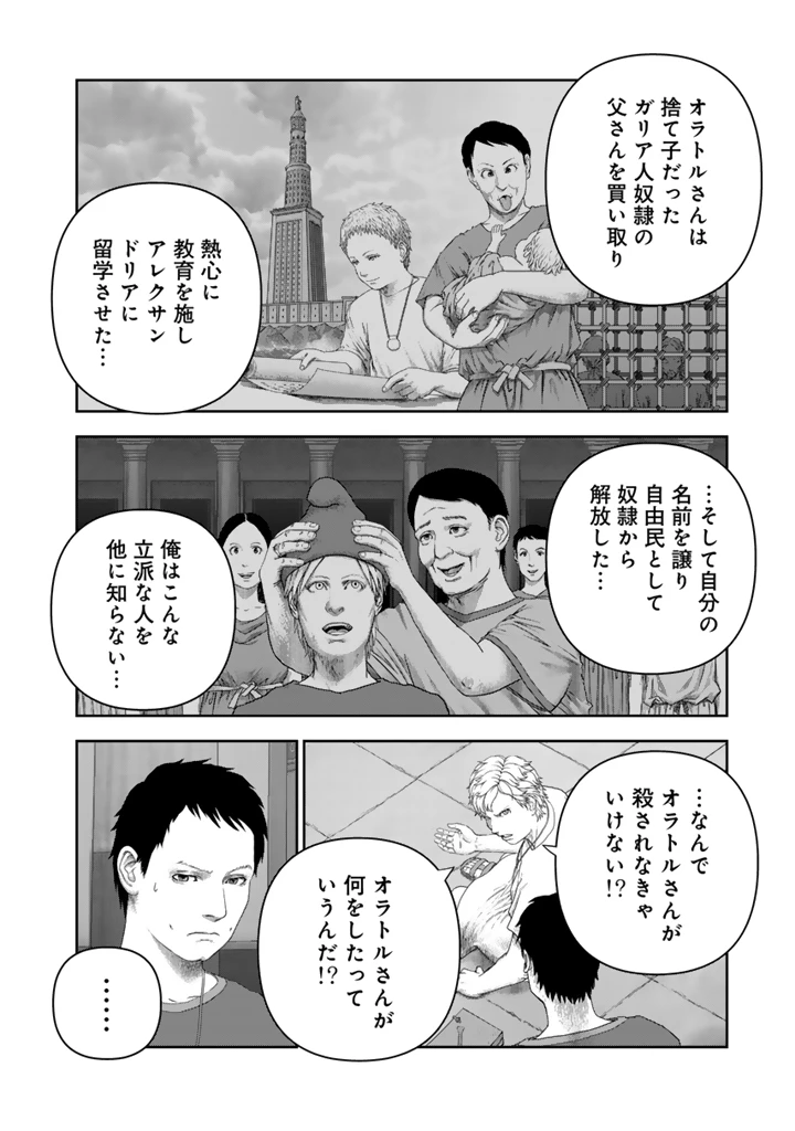 カエサル英雄記 第1話 - 22