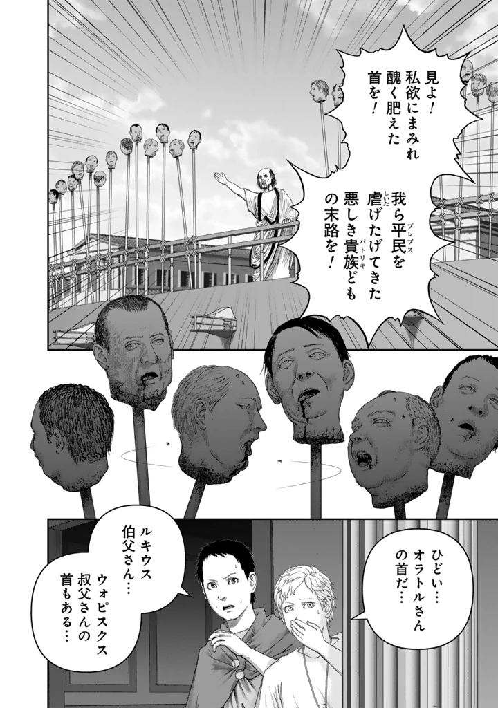 カエサル英雄記 第1話 - 24