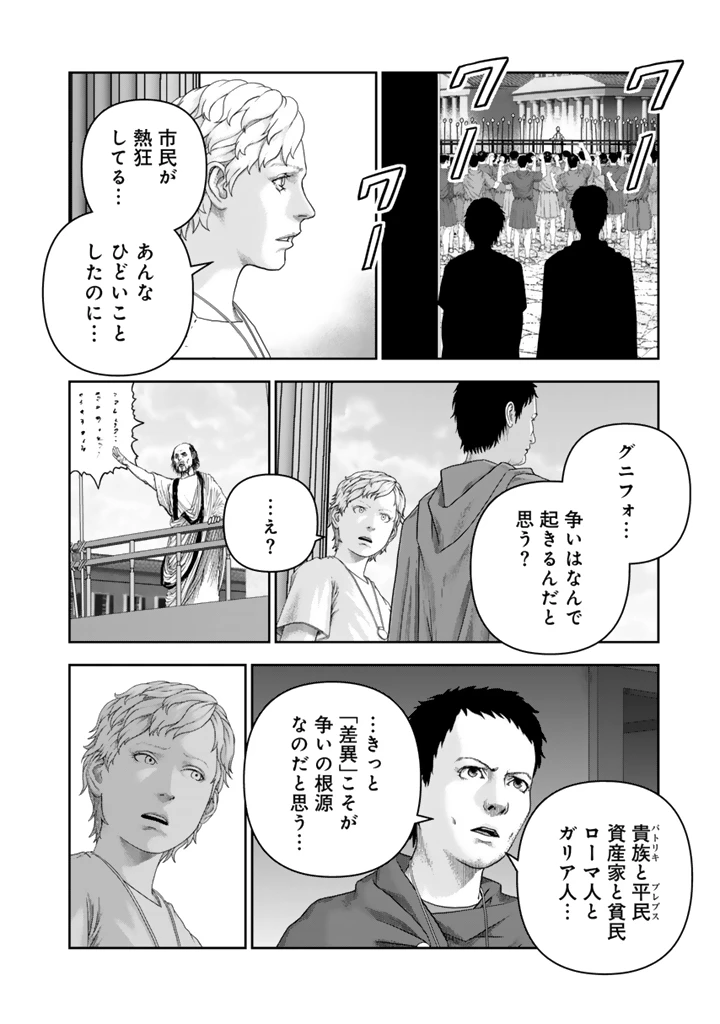 カエサル英雄記 第1話 - 26