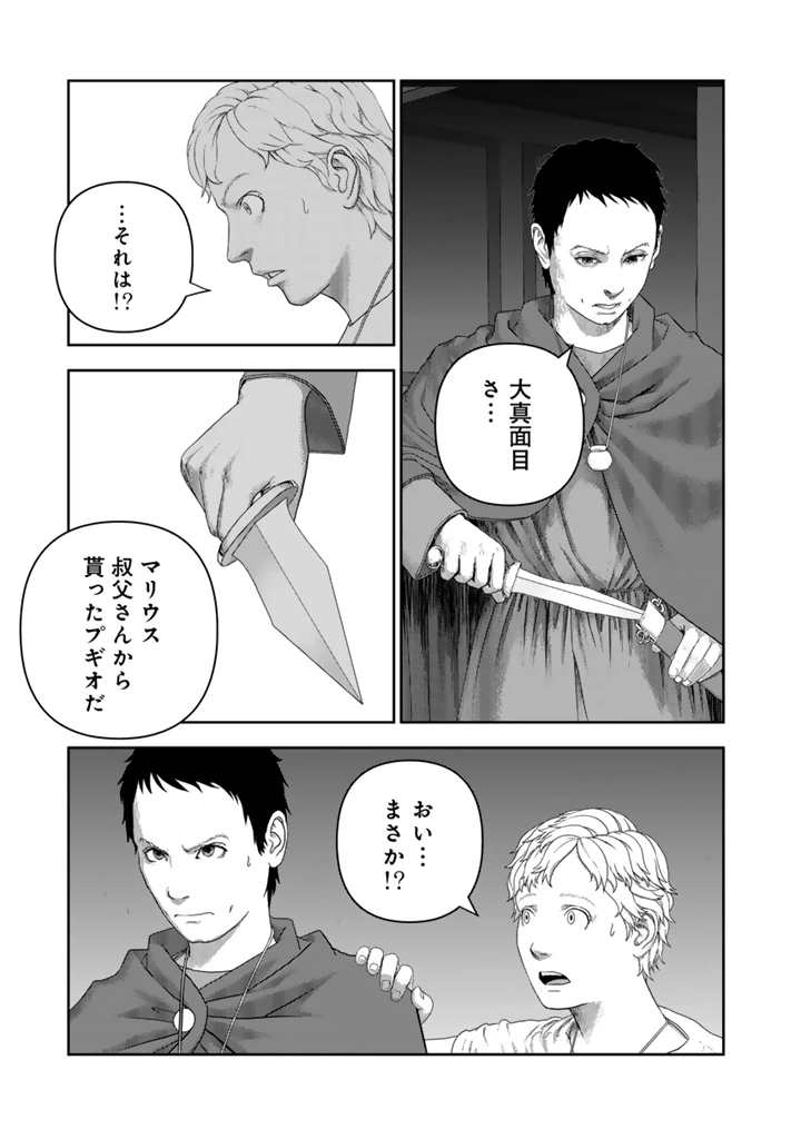 カエサル英雄記 第1話 - 29