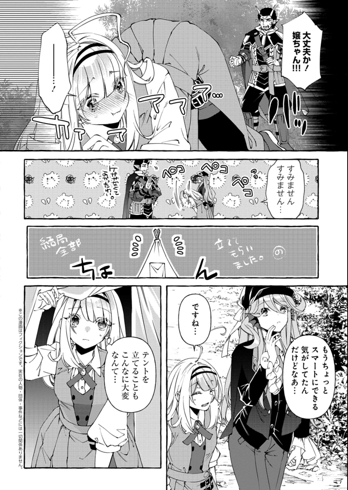 魔導細工師ノーミィの異世界クラフト生活 ～前世知識とチートなアイテムで、魔王城をどんどん快適にします!～ 第7話 - 2