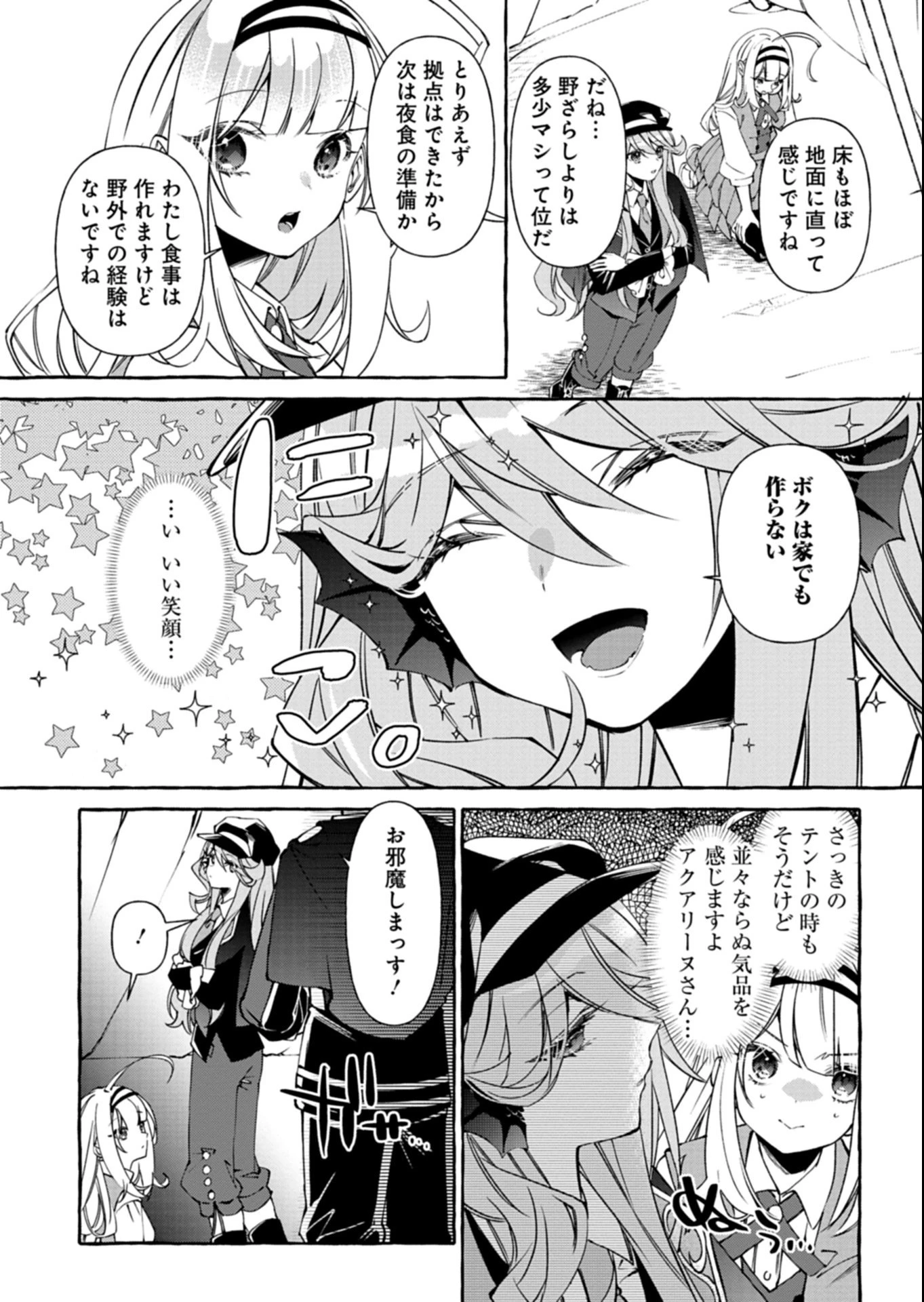 魔導細工師ノーミィの異世界クラフト生活 ～前世知識とチートなアイテムで、魔王城をどんどん快適にします!～ 第7話 - 3