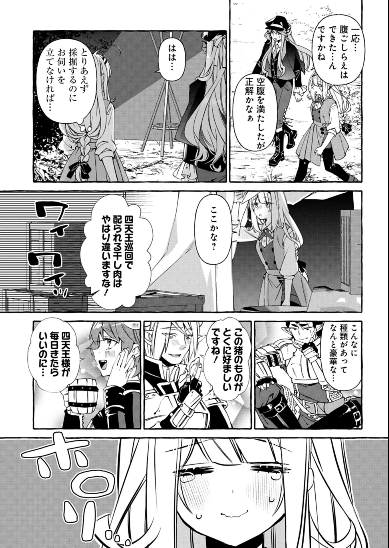 魔導細工師ノーミィの異世界クラフト生活 ～前世知識とチートなアイテムで、魔王城をどんどん快適にします!～ 第7話 - 7