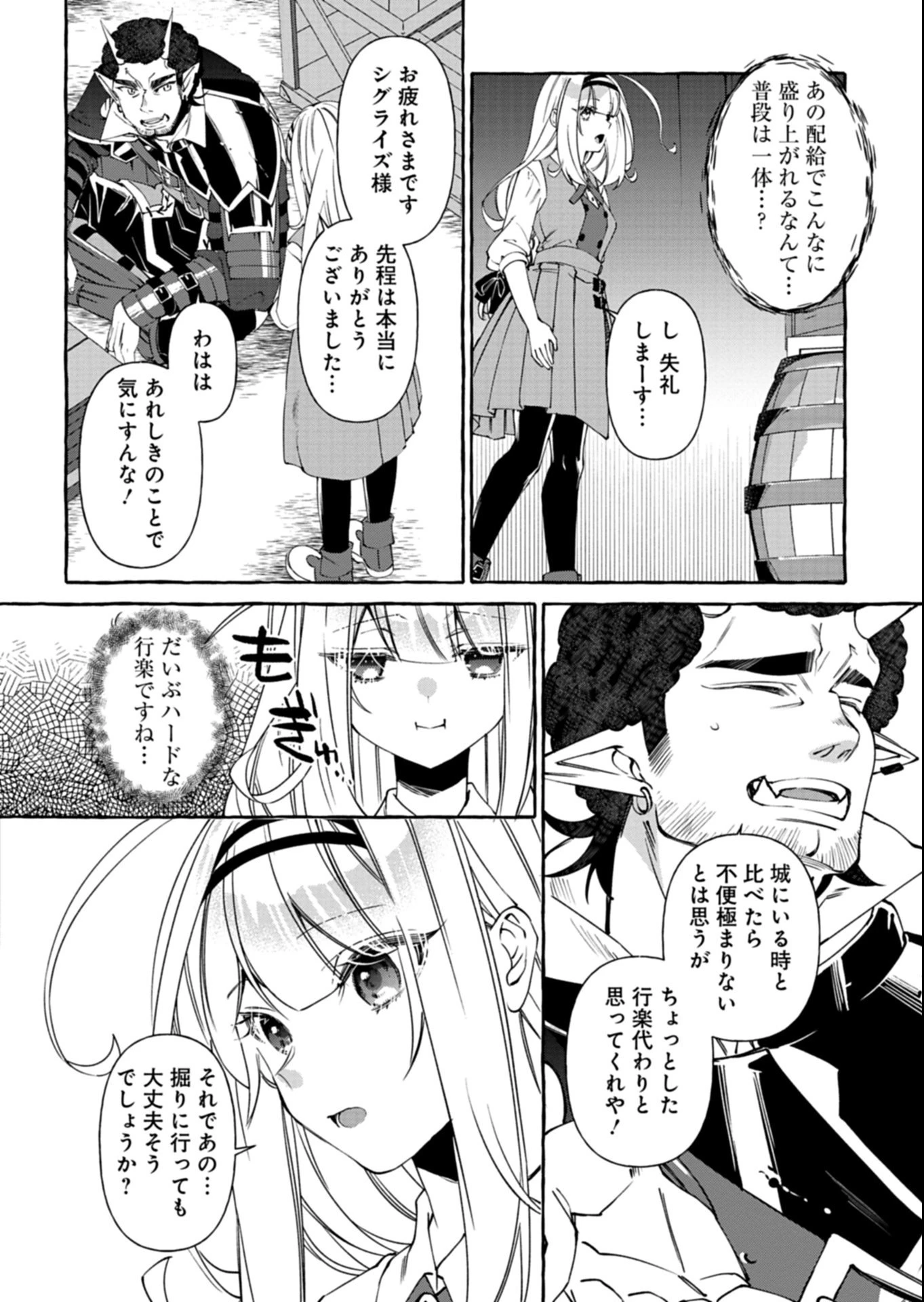 魔導細工師ノーミィの異世界クラフト生活 ～前世知識とチートなアイテムで、魔王城をどんどん快適にします!～ 第7話 - 8