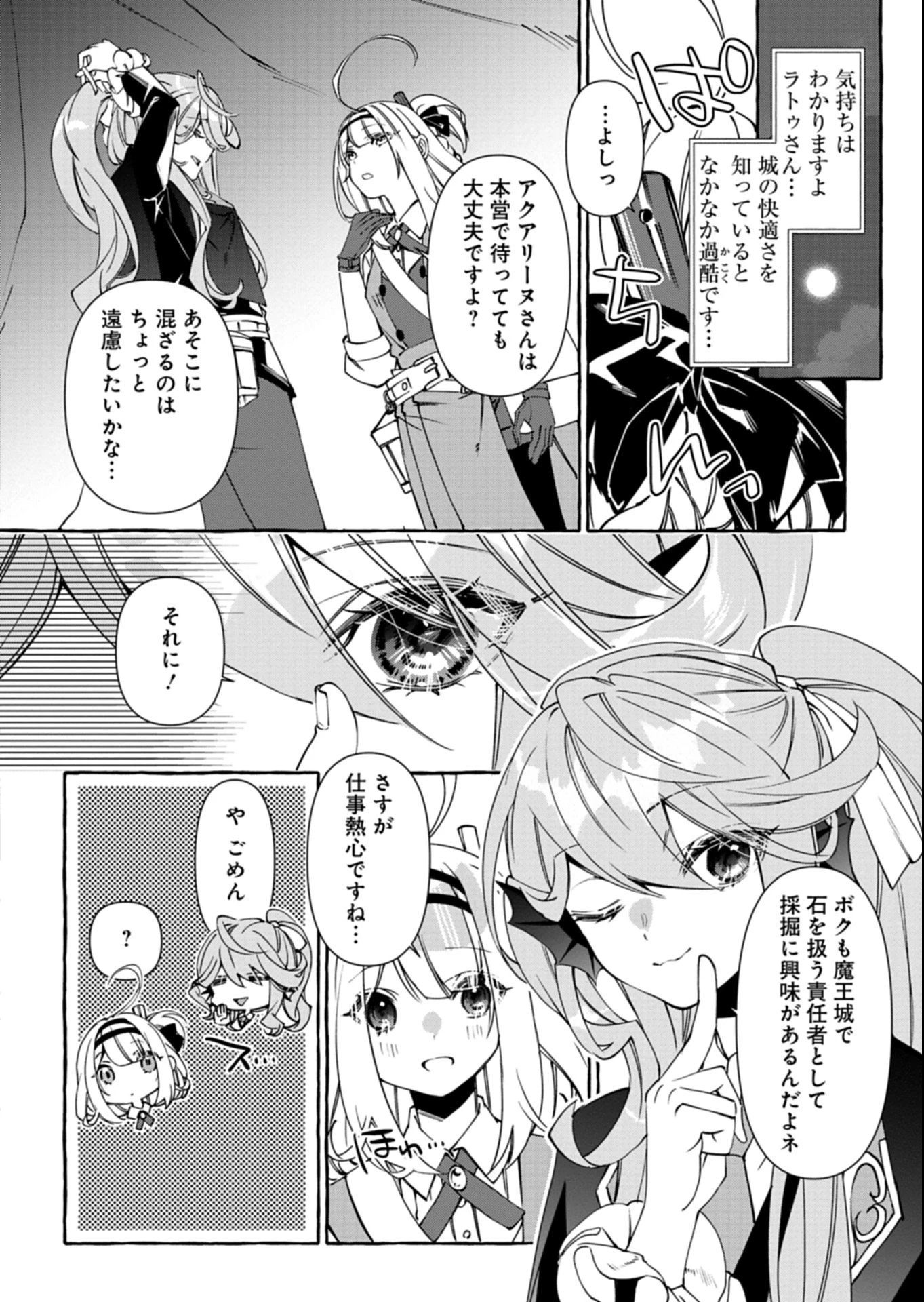 魔導細工師ノーミィの異世界クラフト生活 ～前世知識とチートなアイテムで、魔王城をどんどん快適にします!～ 第7話 - 10