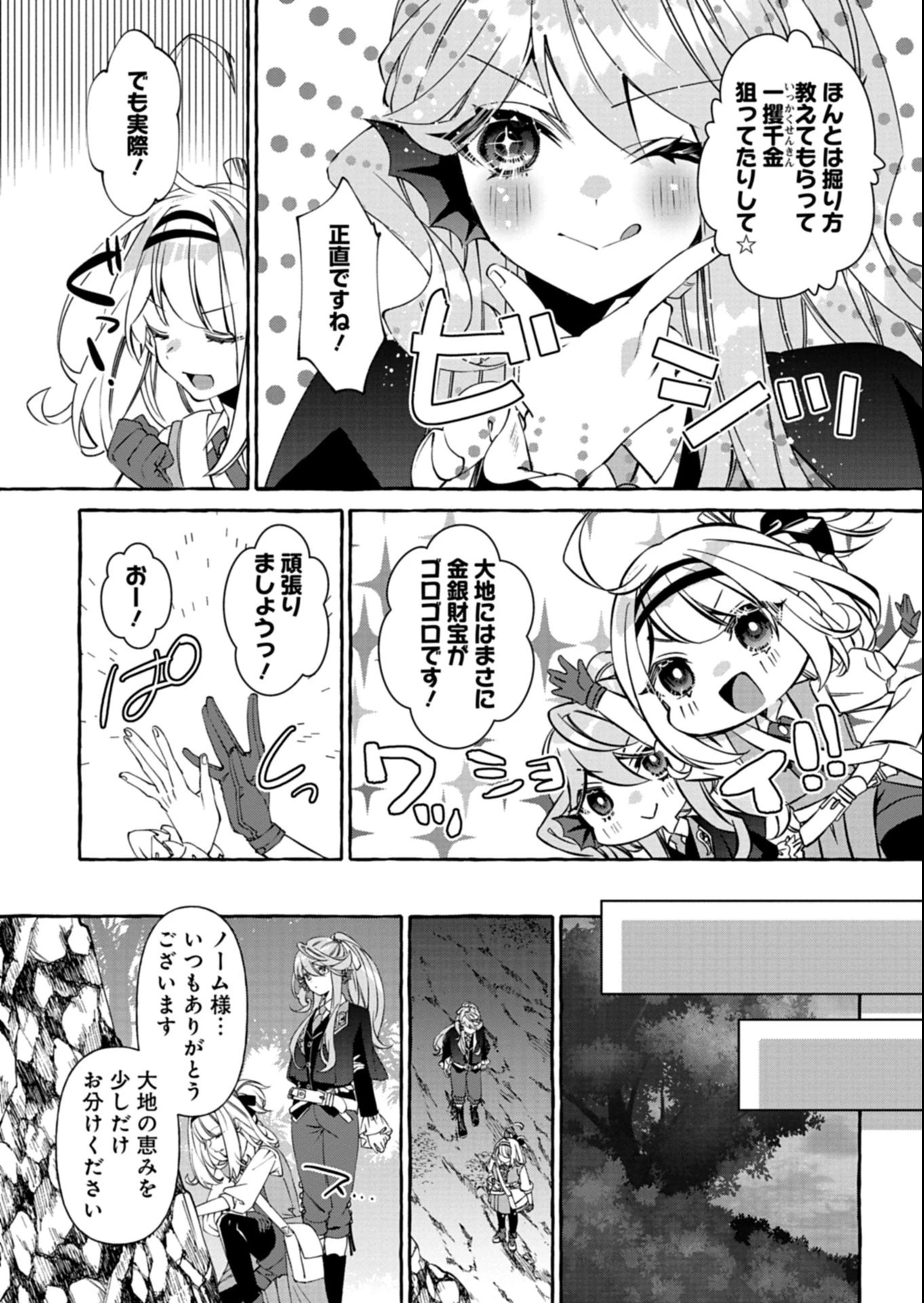 魔導細工師ノーミィの異世界クラフト生活 ～前世知識とチートなアイテムで、魔王城をどんどん快適にします!～ 第7話 - 11