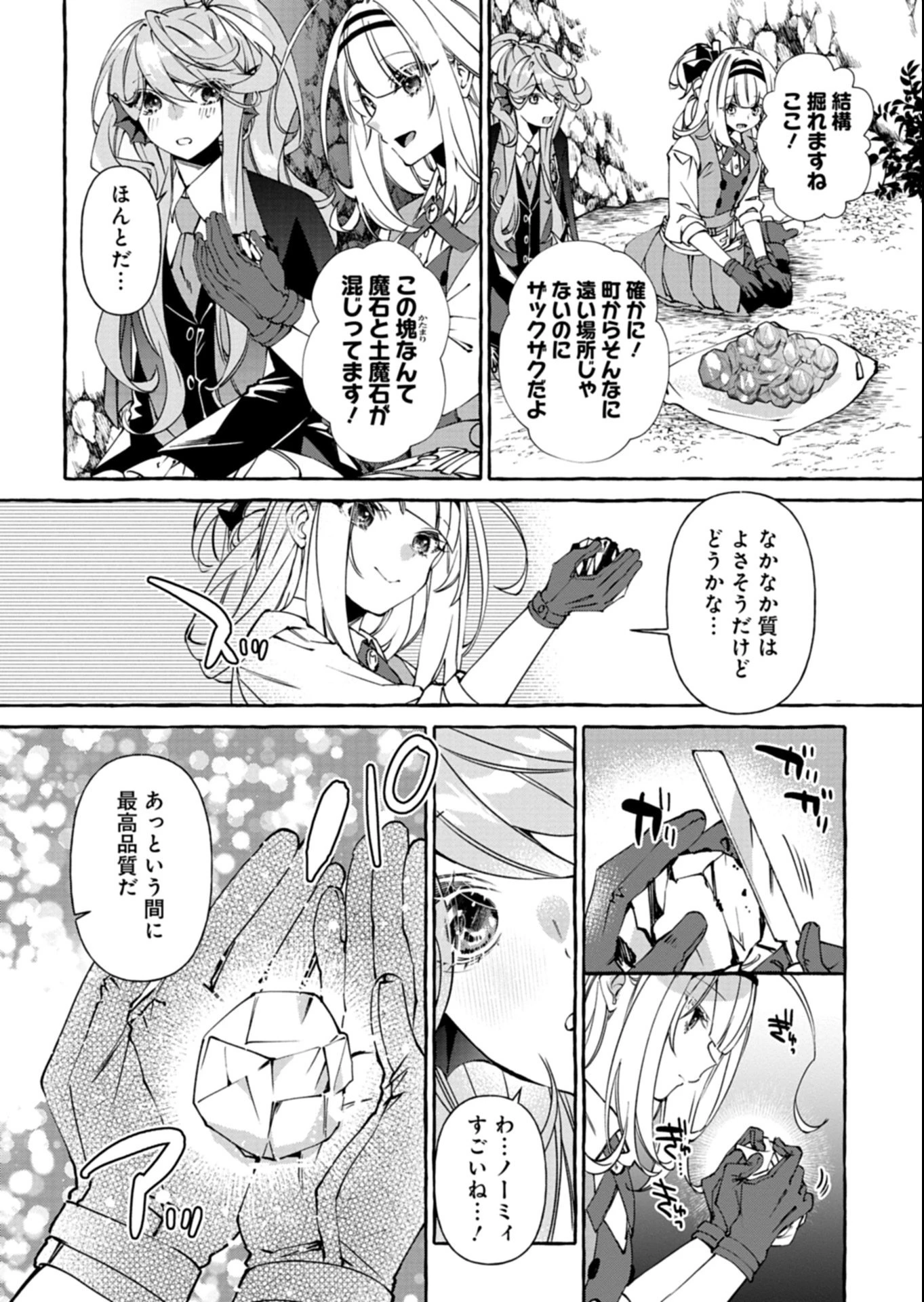 魔導細工師ノーミィの異世界クラフト生活 ～前世知識とチートなアイテムで、魔王城をどんどん快適にします!～ 第7話 - 14