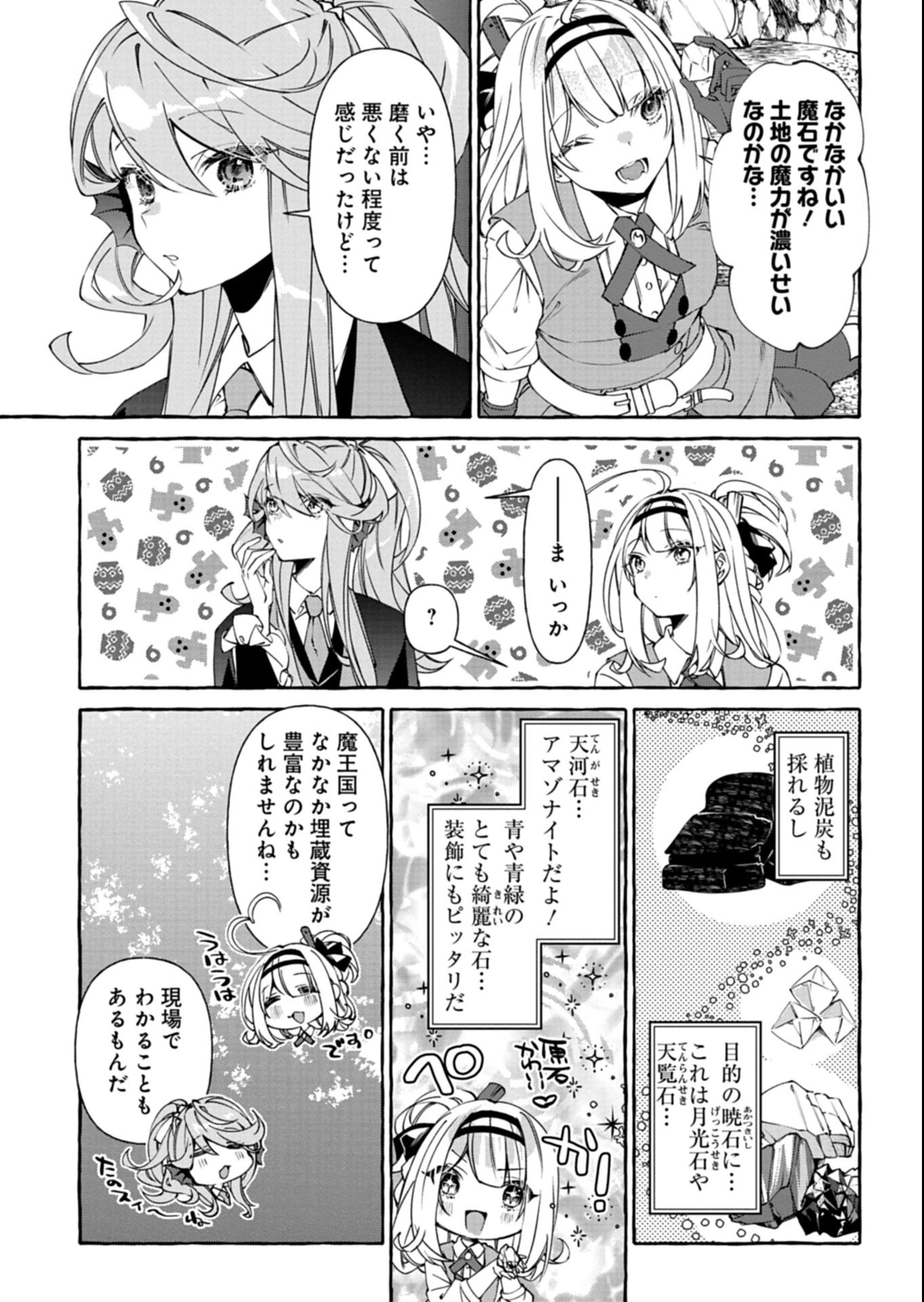 魔導細工師ノーミィの異世界クラフト生活 ～前世知識とチートなアイテムで、魔王城をどんどん快適にします!～ 第7話 - 15