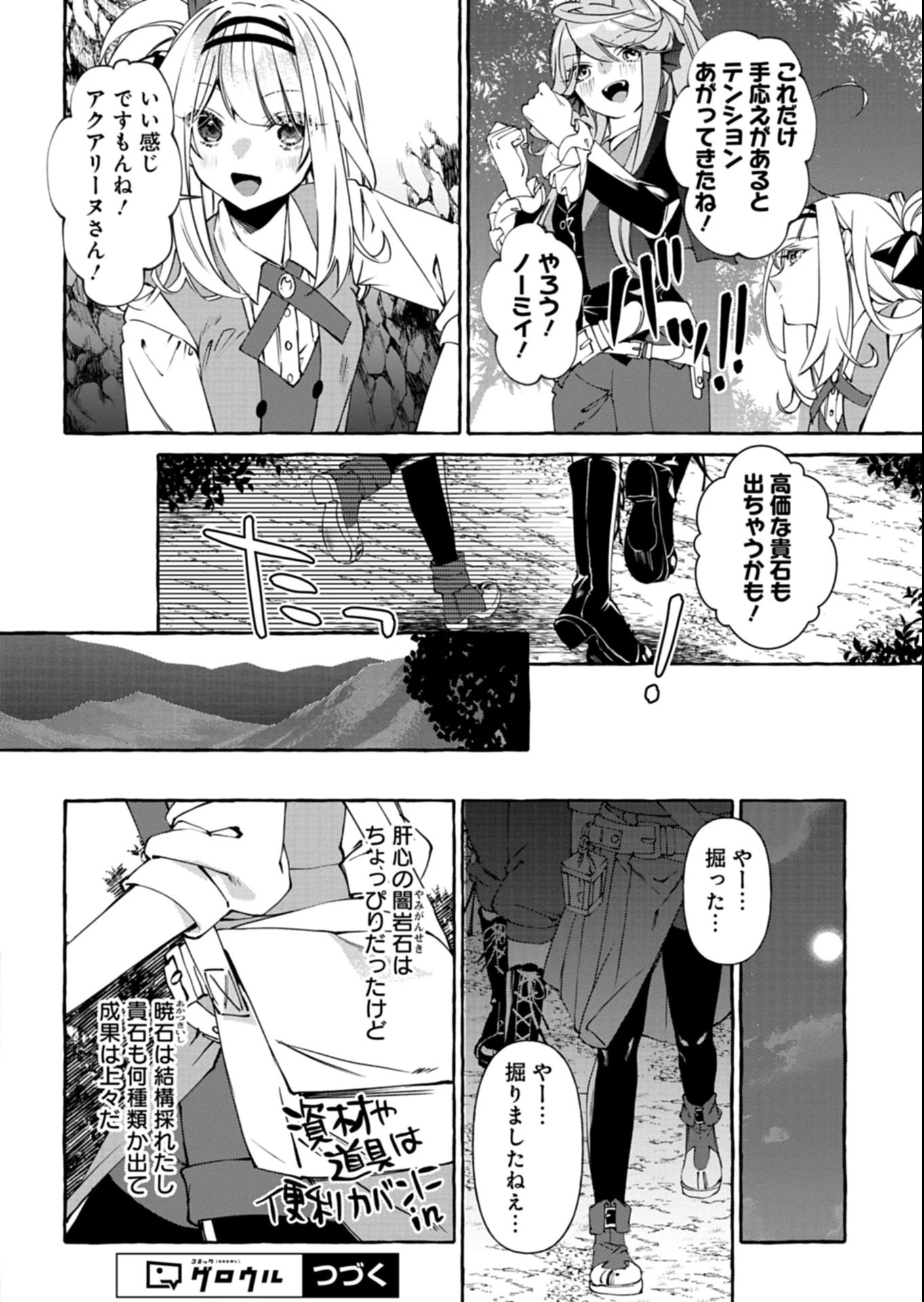 魔導細工師ノーミィの異世界クラフト生活 ～前世知識とチートなアイテムで、魔王城をどんどん快適にします!～ 第7話 - 16