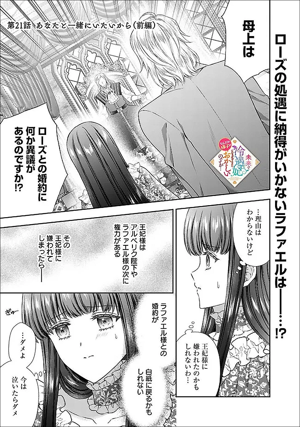 未来で冷遇妃になるはずなのに、なんだか様子がおかしいのですが… 第21話 - 1