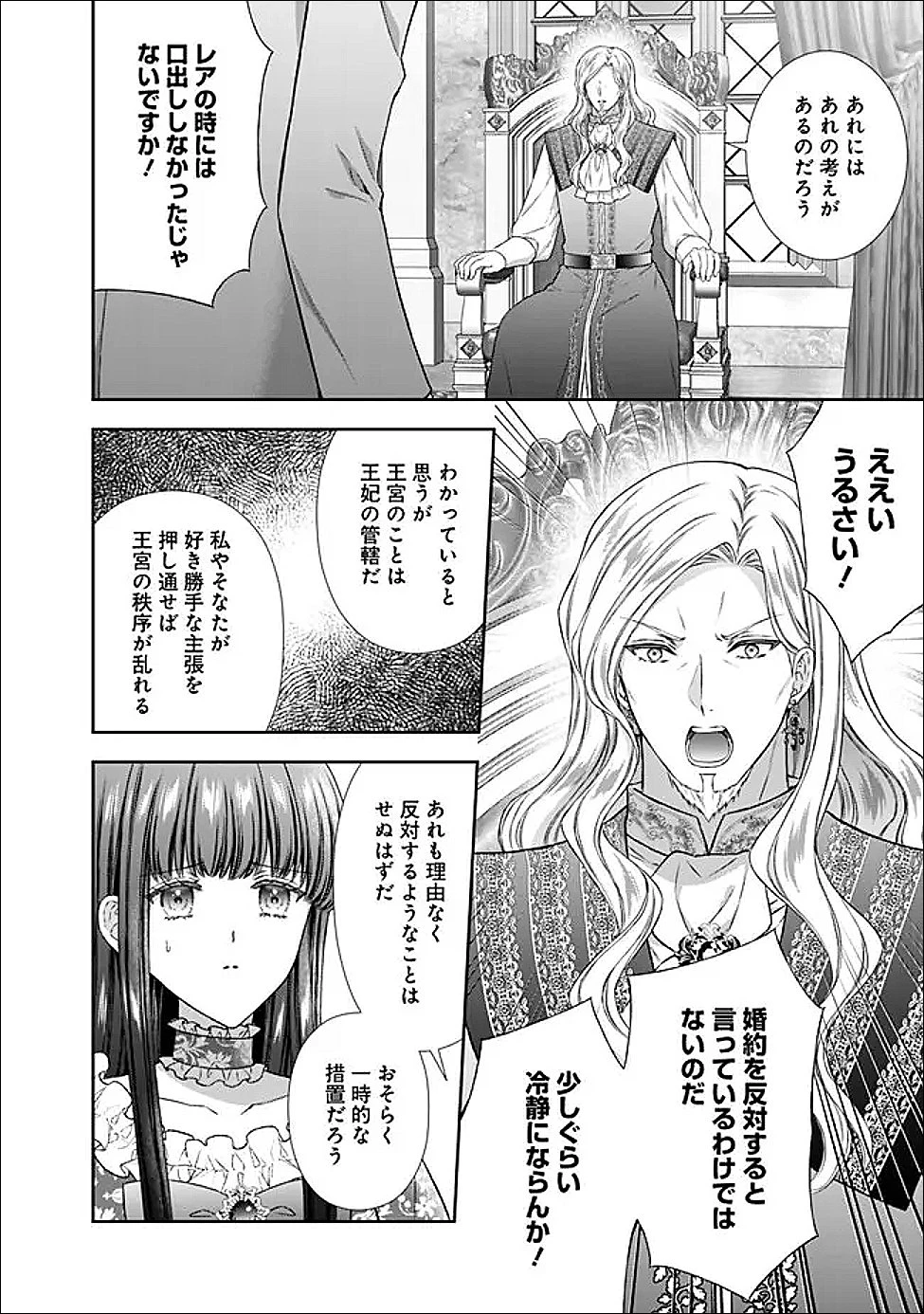 未来で冷遇妃になるはずなのに、なんだか様子がおかしいのですが… 第21話 - 2