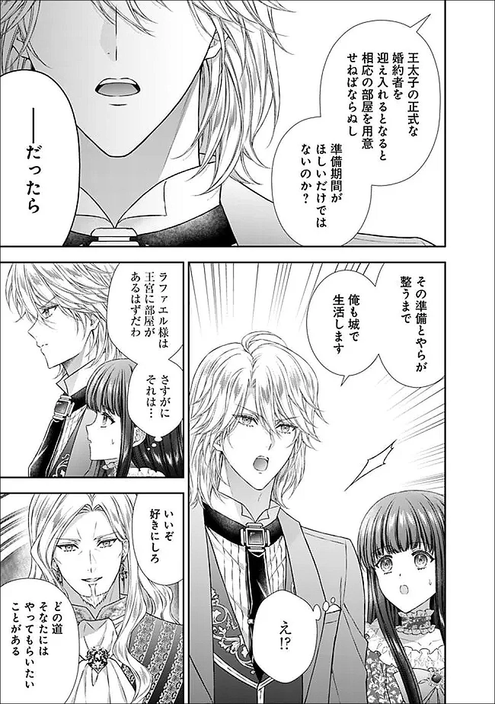 未来で冷遇妃になるはずなのに、なんだか様子がおかしいのですが… 第21話 - 3