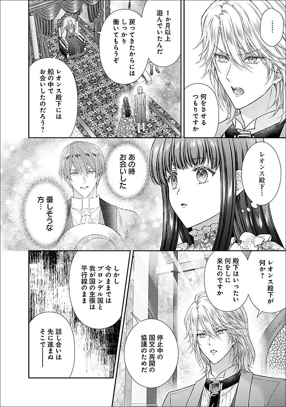 未来で冷遇妃になるはずなのに、なんだか様子がおかしいのですが… 第21話 - 4