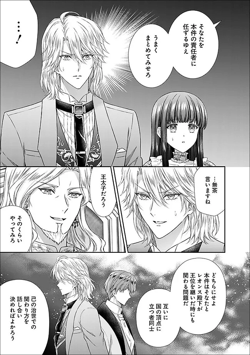 未来で冷遇妃になるはずなのに、なんだか様子がおかしいのですが… 第21話 - 5