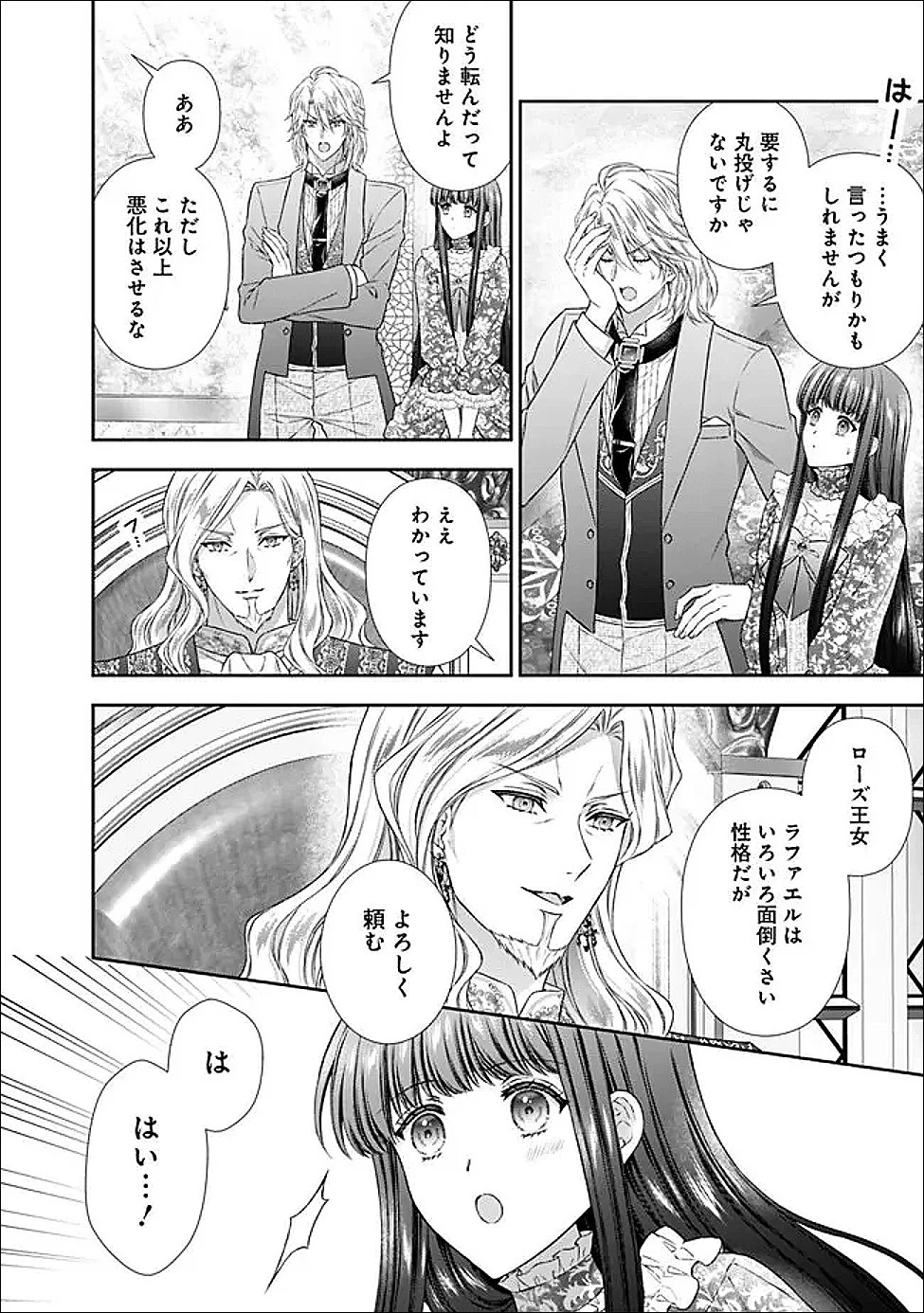 未来で冷遇妃になるはずなのに、なんだか様子がおかしいのですが… 第21話 - 6