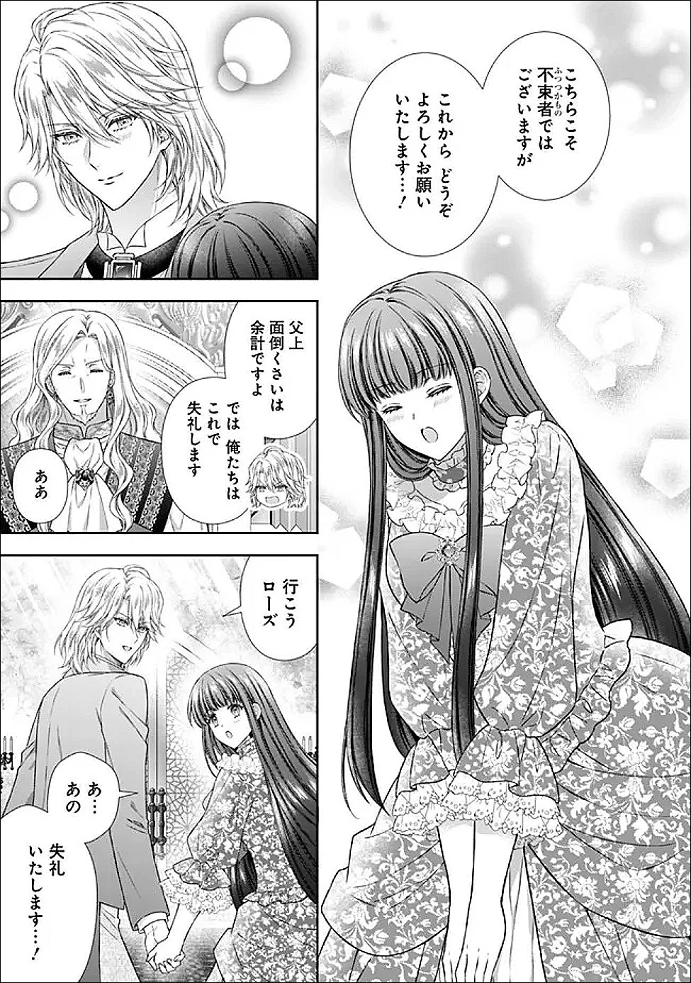 未来で冷遇妃になるはずなのに、なんだか様子がおかしいのですが… 第21話 - 7