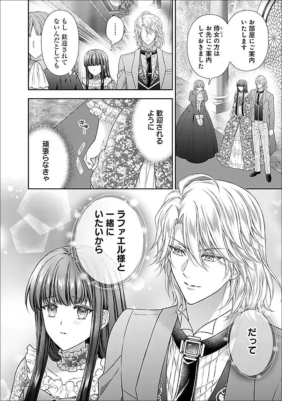 未来で冷遇妃になるはずなのに、なんだか様子がおかしいのですが… 第21話 - 8