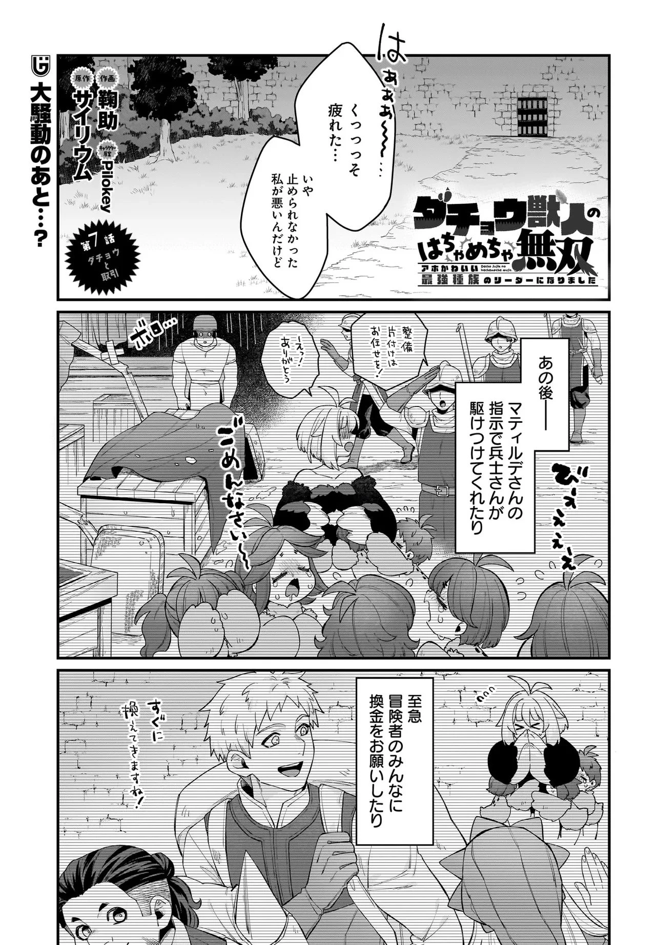 ダチョウ獣人のはちゃめちゃ無双 アホかわいい最強種族のリーダーになりました 第7話 - 1