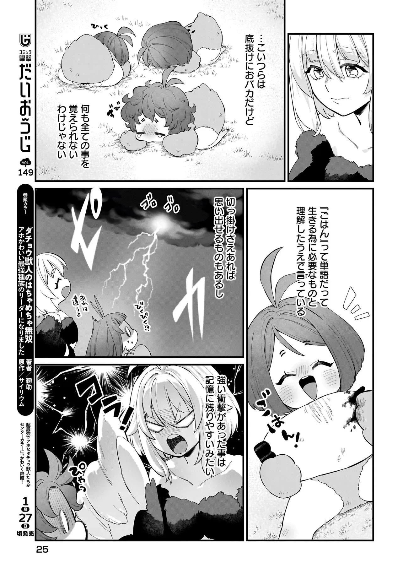 ダチョウ獣人のはちゃめちゃ無双 アホかわいい最強種族のリーダーになりました 第7話 - 3