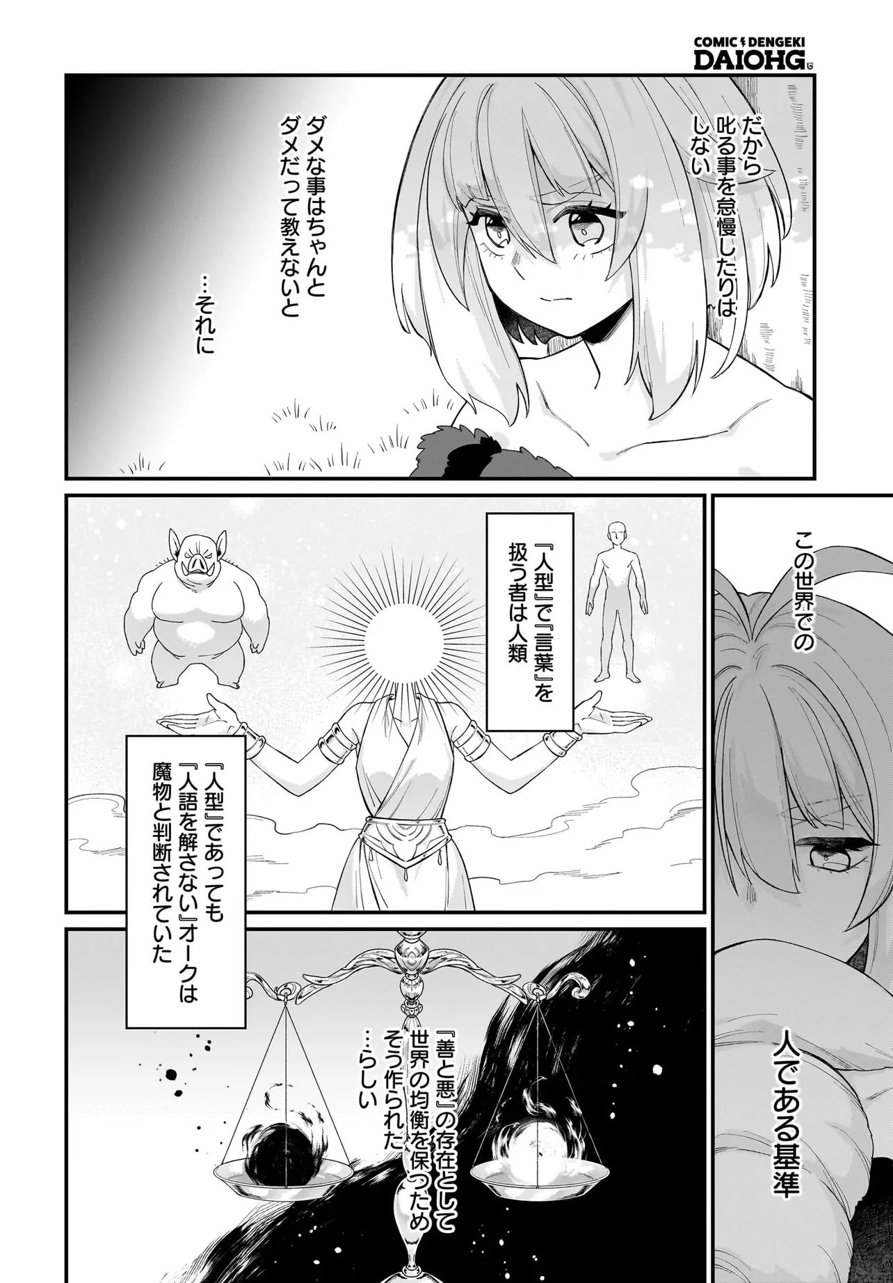 ダチョウ獣人のはちゃめちゃ無双 アホかわいい最強種族のリーダーになりました 第7話 - 4