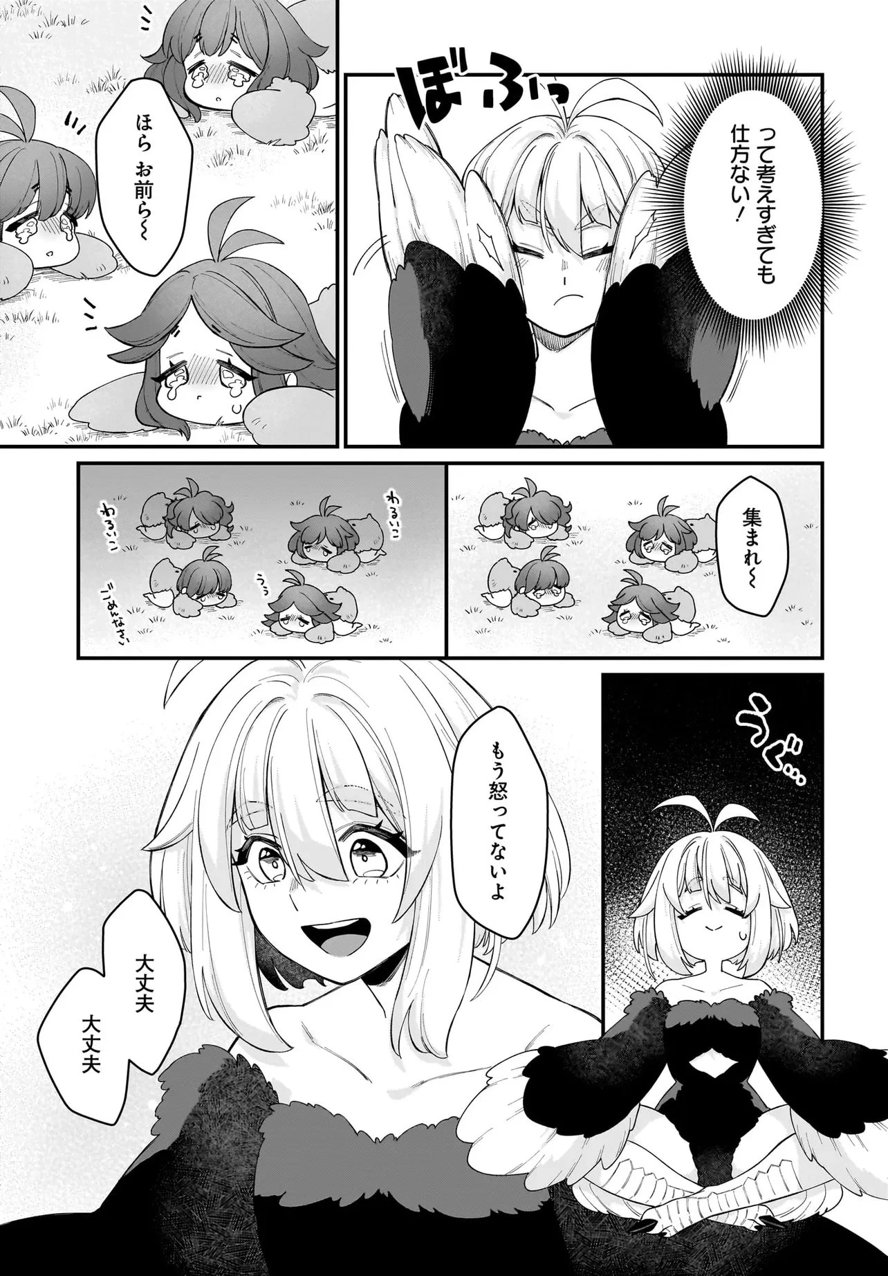 ダチョウ獣人のはちゃめちゃ無双 アホかわいい最強種族のリーダーになりました 第7話 - 7