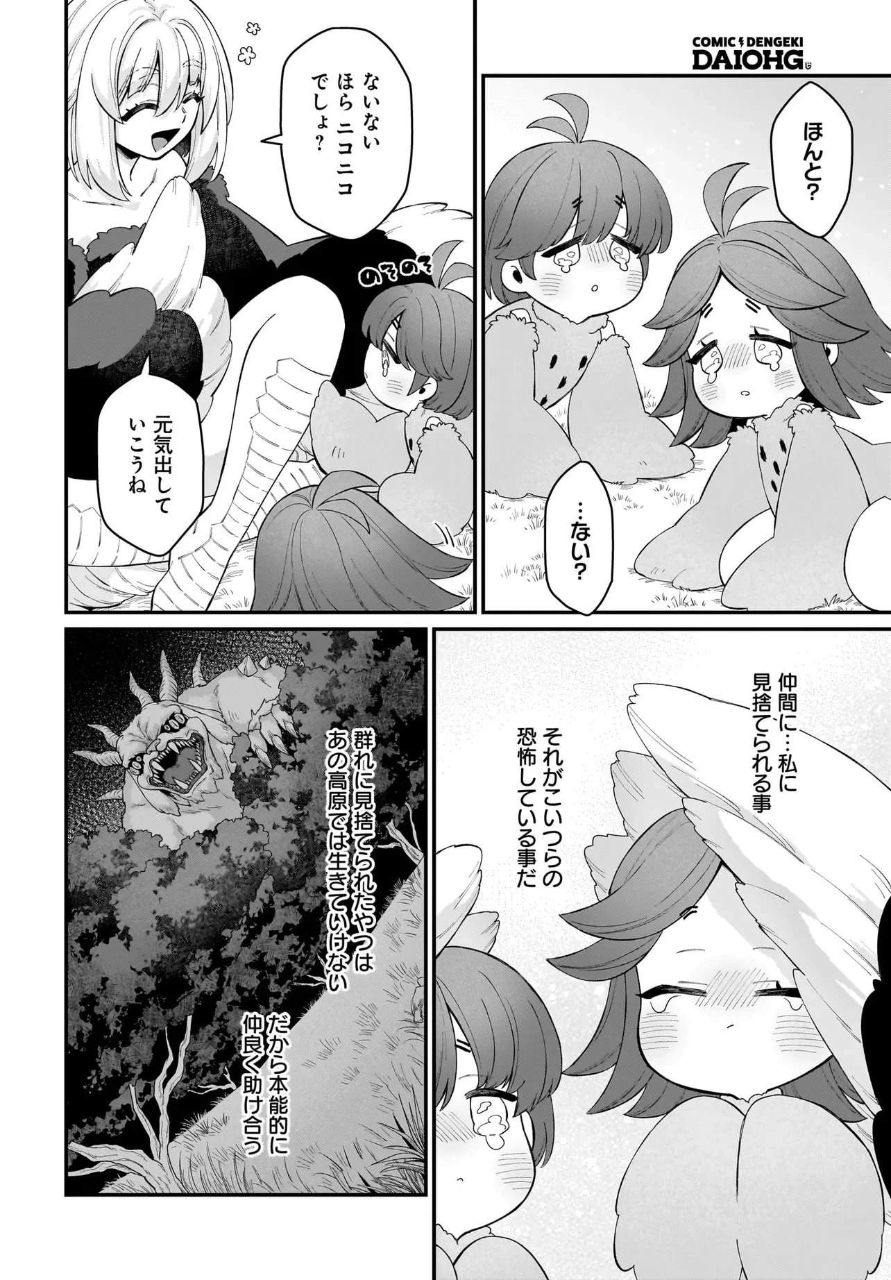 ダチョウ獣人のはちゃめちゃ無双 アホかわいい最強種族のリーダーになりました 第7話 - 8