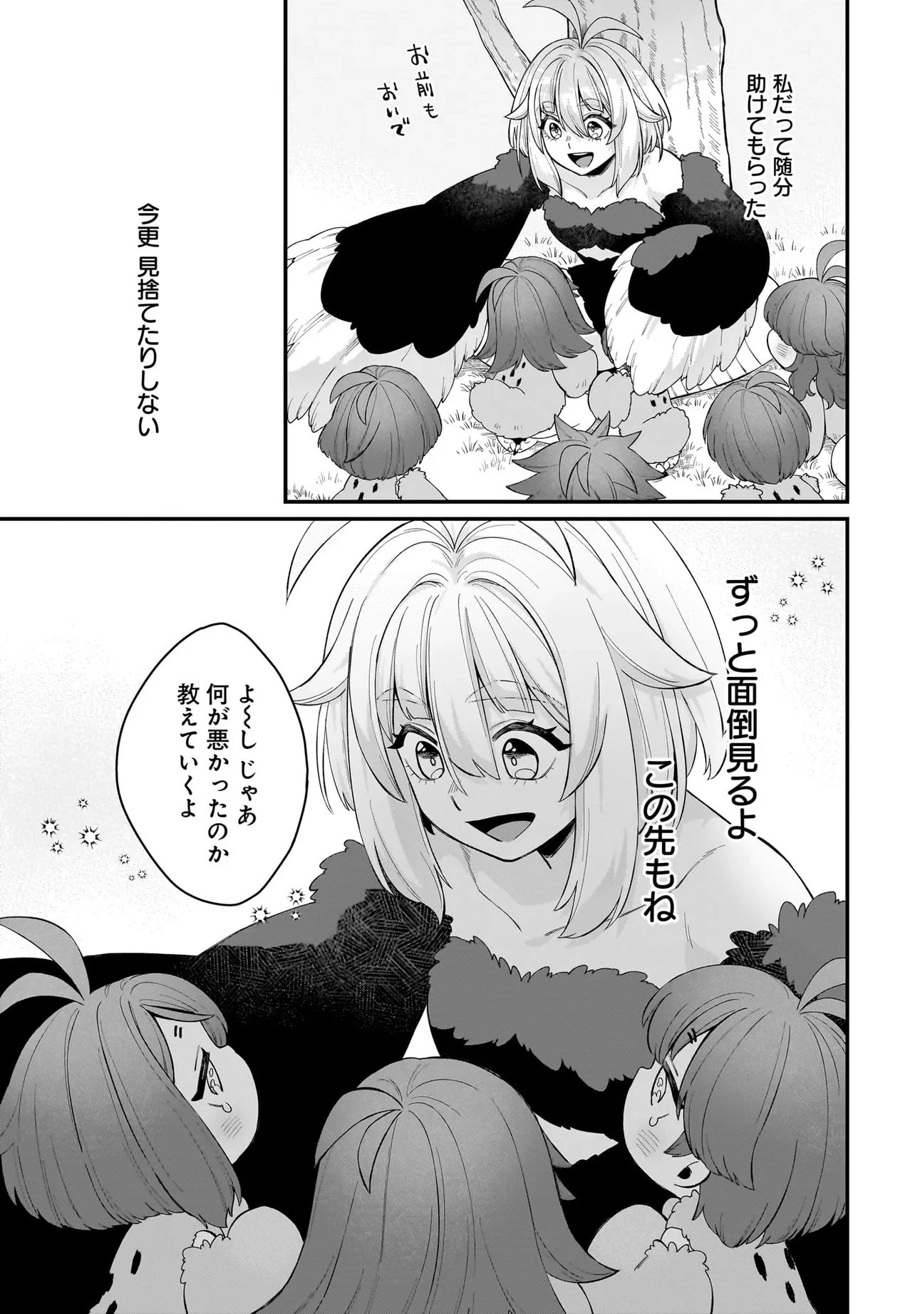 ダチョウ獣人のはちゃめちゃ無双 アホかわいい最強種族のリーダーになりました 第7話 - 9