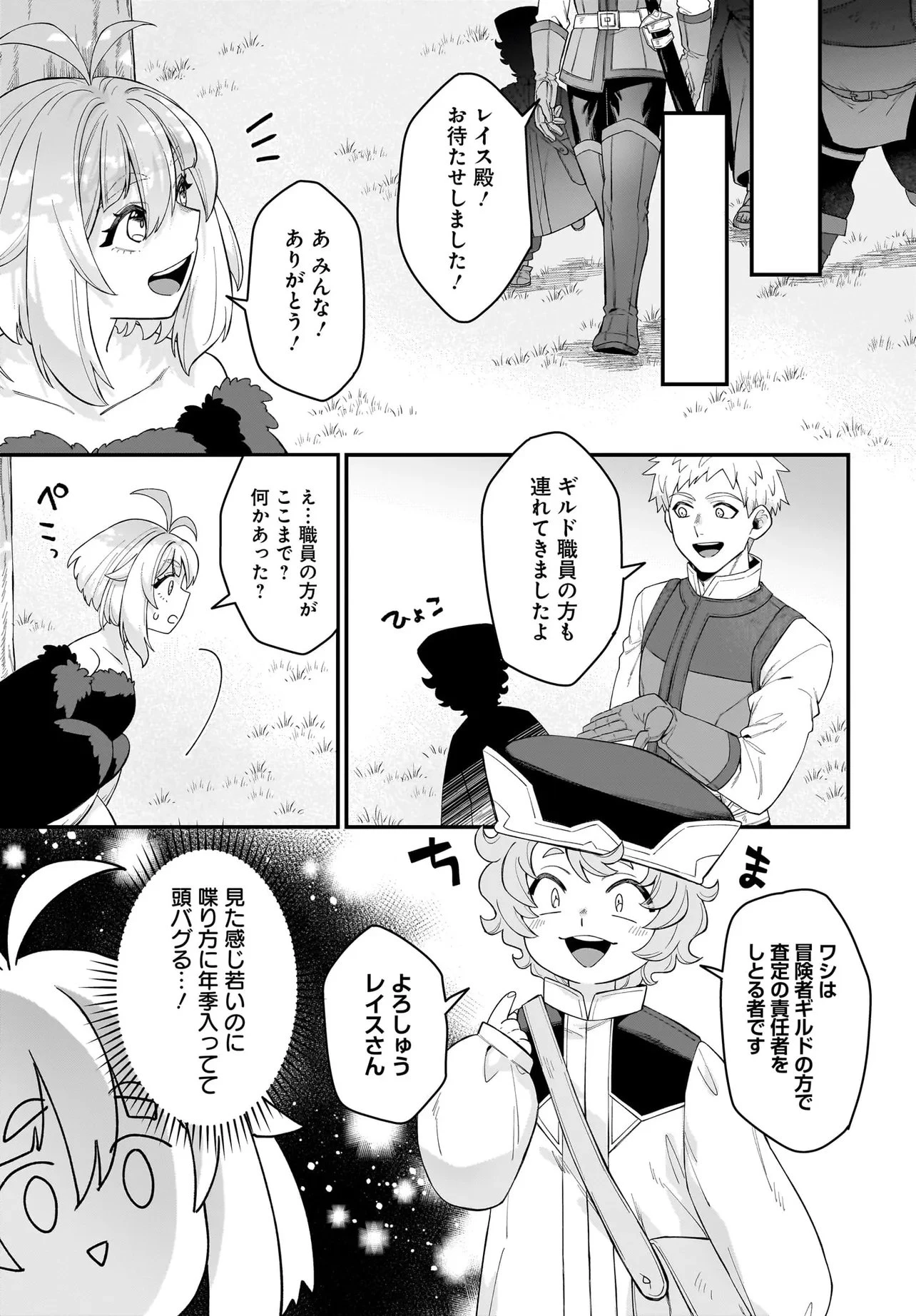 ダチョウ獣人のはちゃめちゃ無双 アホかわいい最強種族のリーダーになりました 第7話 - 11