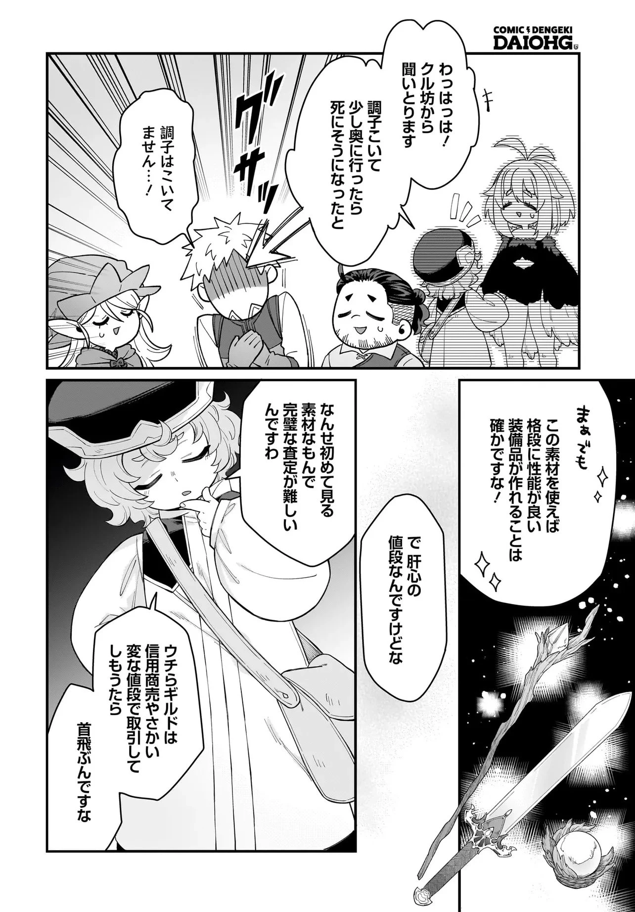 ダチョウ獣人のはちゃめちゃ無双 アホかわいい最強種族のリーダーになりました 第7話 - 14