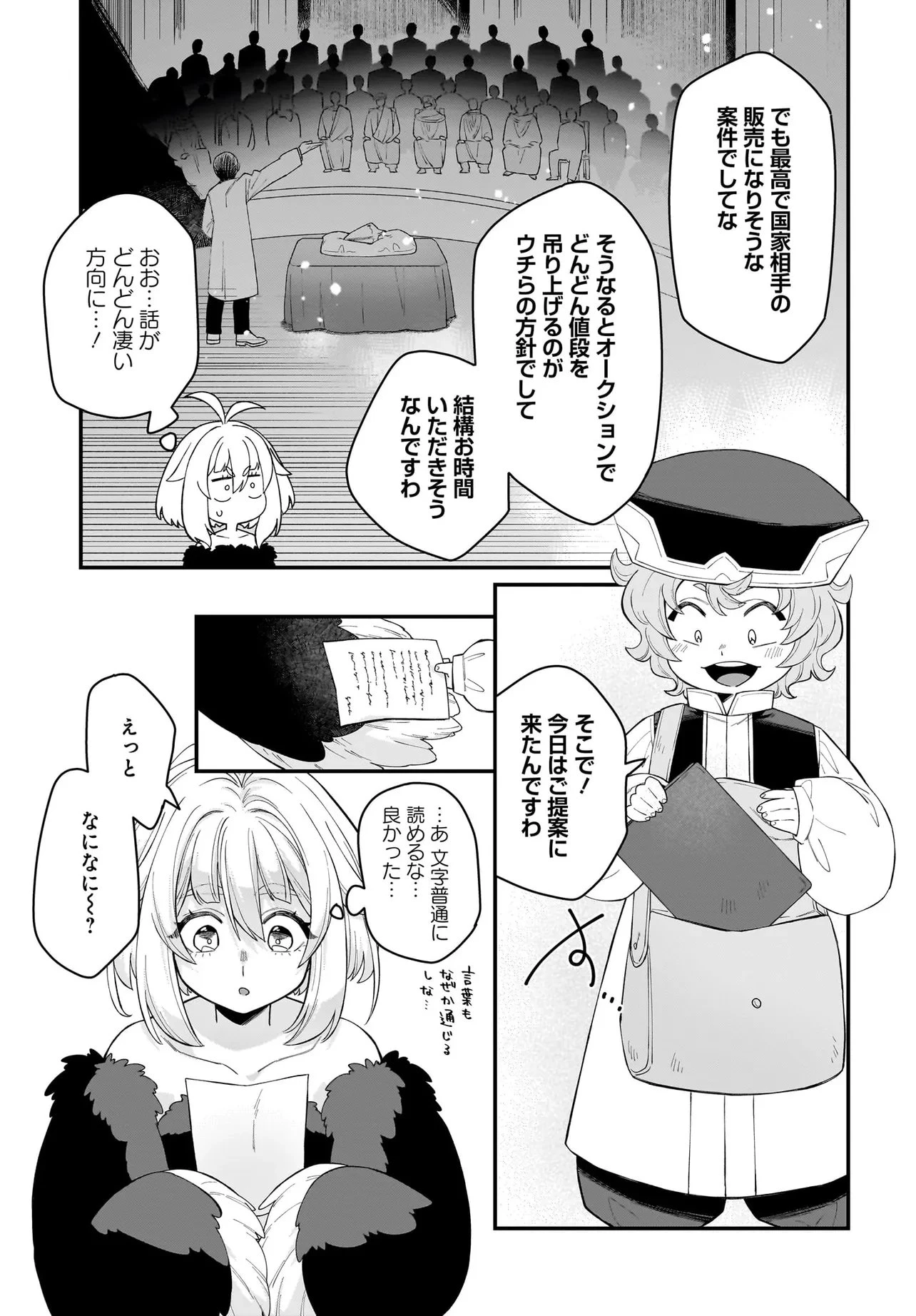 ダチョウ獣人のはちゃめちゃ無双 アホかわいい最強種族のリーダーになりました 第7話 - 15