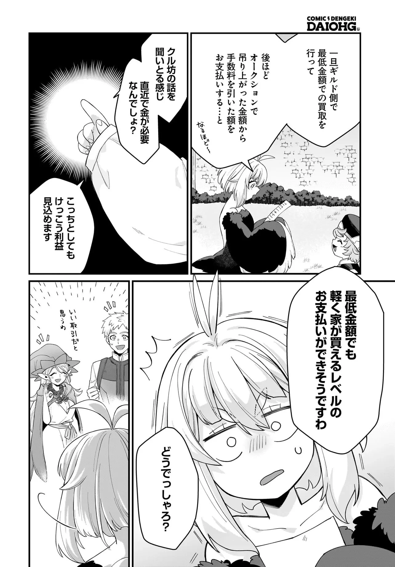 ダチョウ獣人のはちゃめちゃ無双 アホかわいい最強種族のリーダーになりました 第7話 - 16