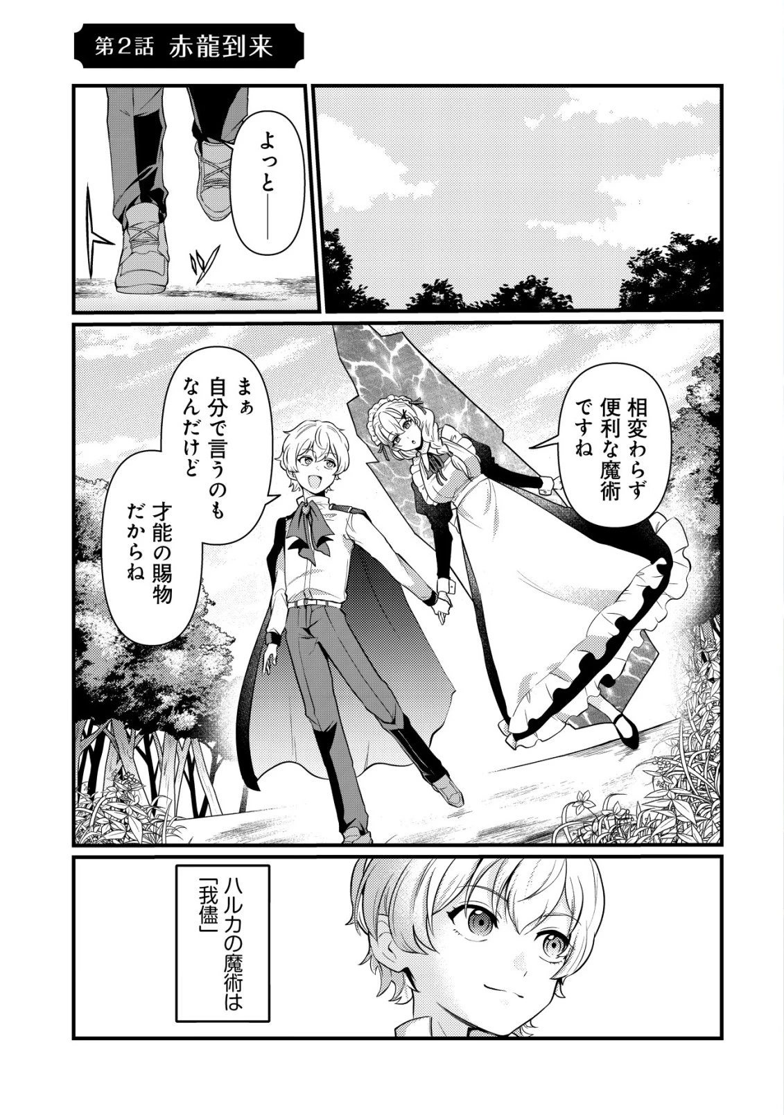 人々を陰ながら救っている英雄、実は公爵家のクズ息子。というのを周囲は知っている 第2話 - 2