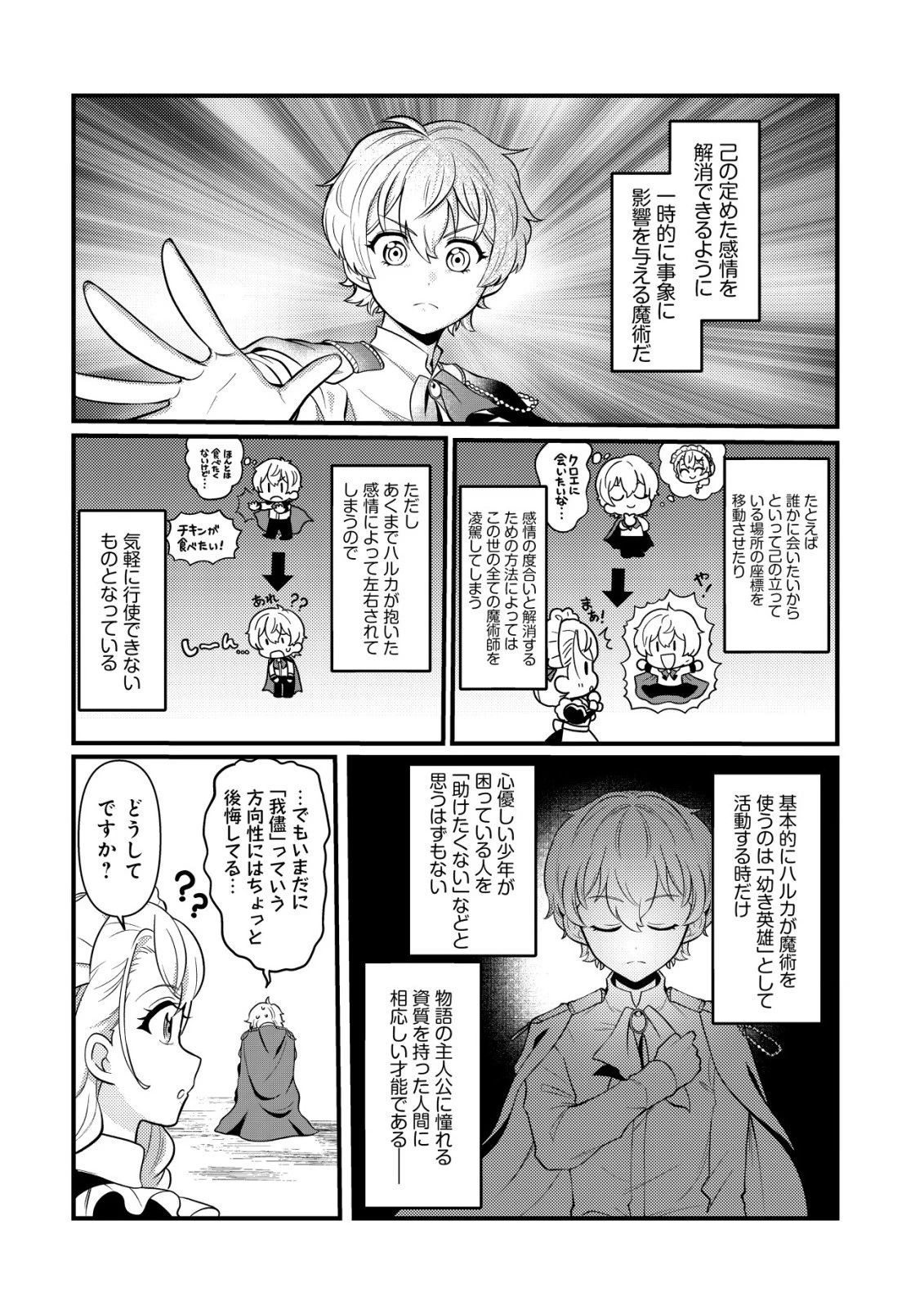 人々を陰ながら救っている英雄、実は公爵家のクズ息子。というのを周囲は知っている 第2話 - 3