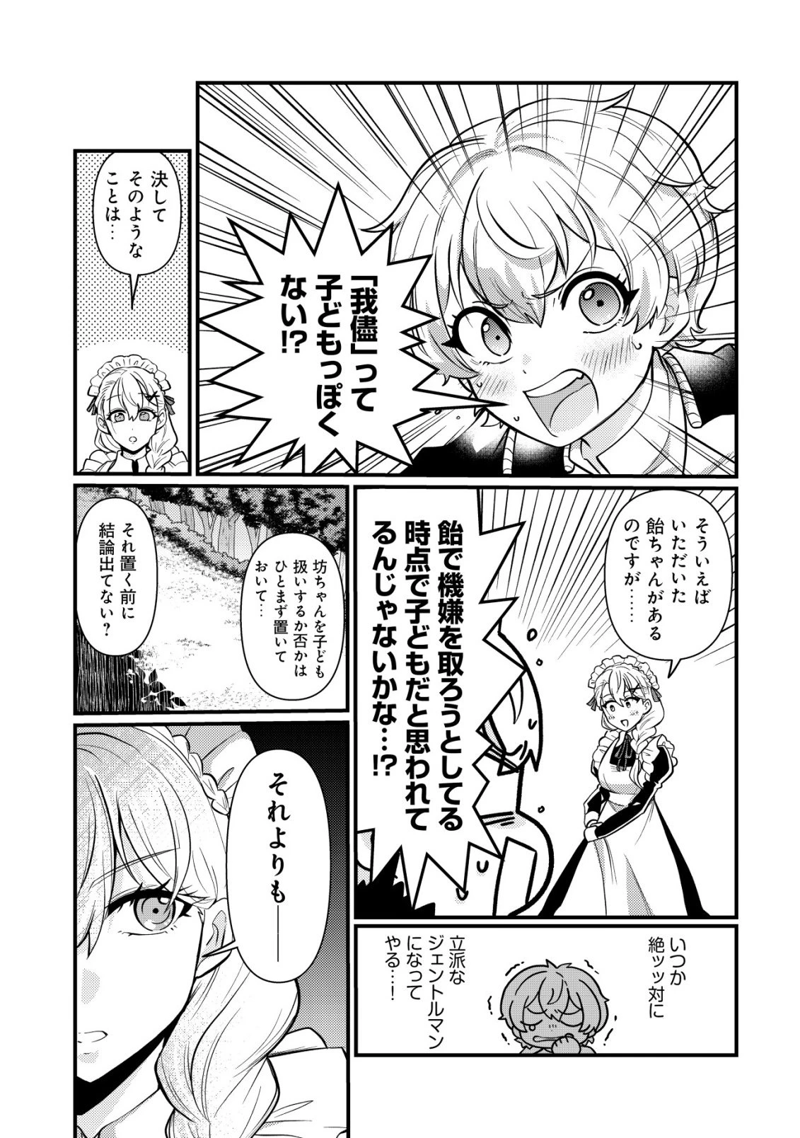 人々を陰ながら救っている英雄、実は公爵家のクズ息子。というのを周囲は知っている 第2話 - 4