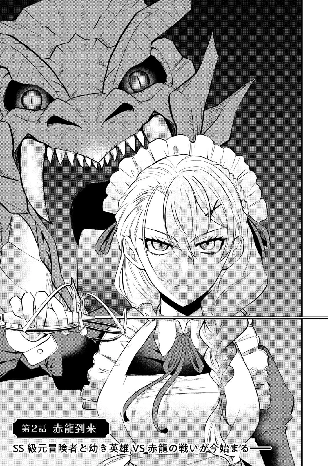 人々を陰ながら救っている英雄、実は公爵家のクズ息子。というのを周囲は知っている 第2話 - 6