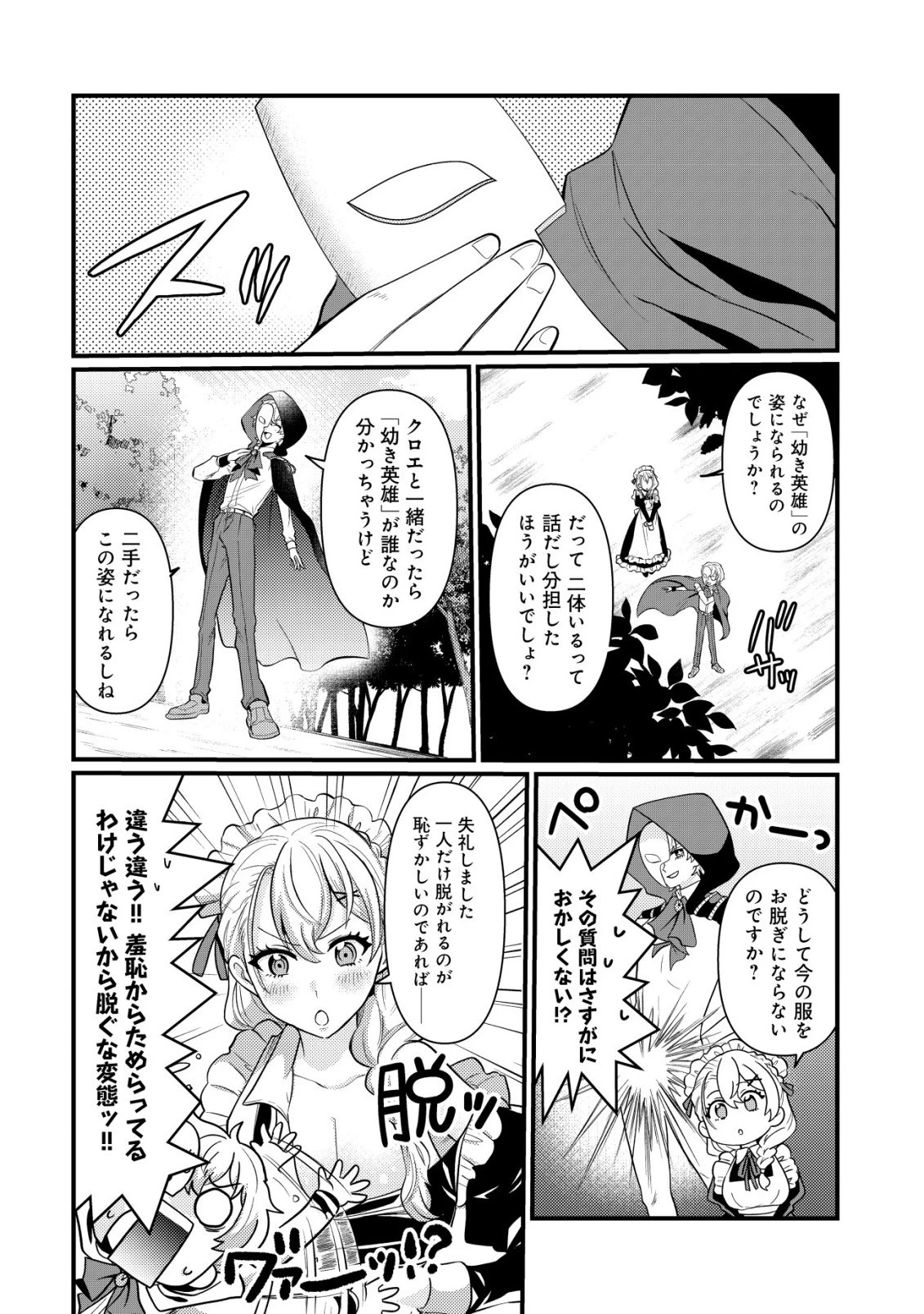 人々を陰ながら救っている英雄、実は公爵家のクズ息子。というのを周囲は知っている 第2話 - 7