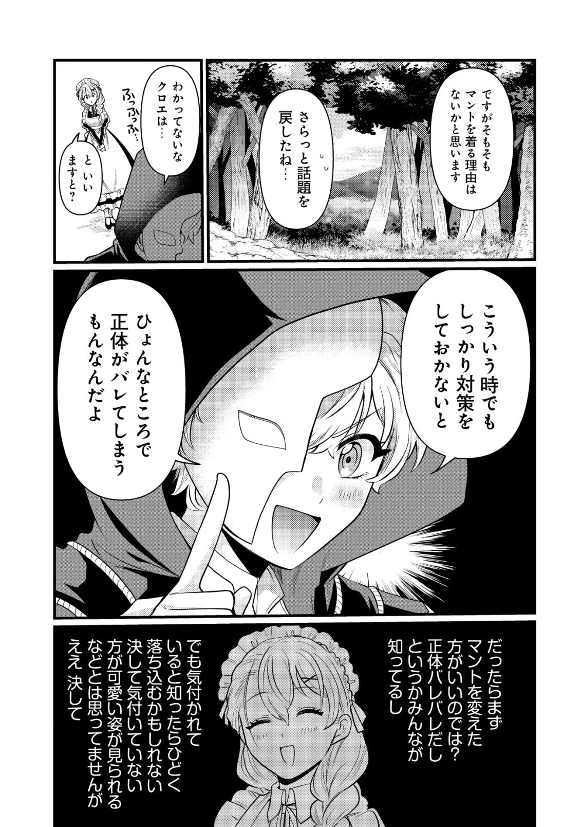 人々を陰ながら救っている英雄、実は公爵家のクズ息子。というのを周囲は知っている 第2話 - 8