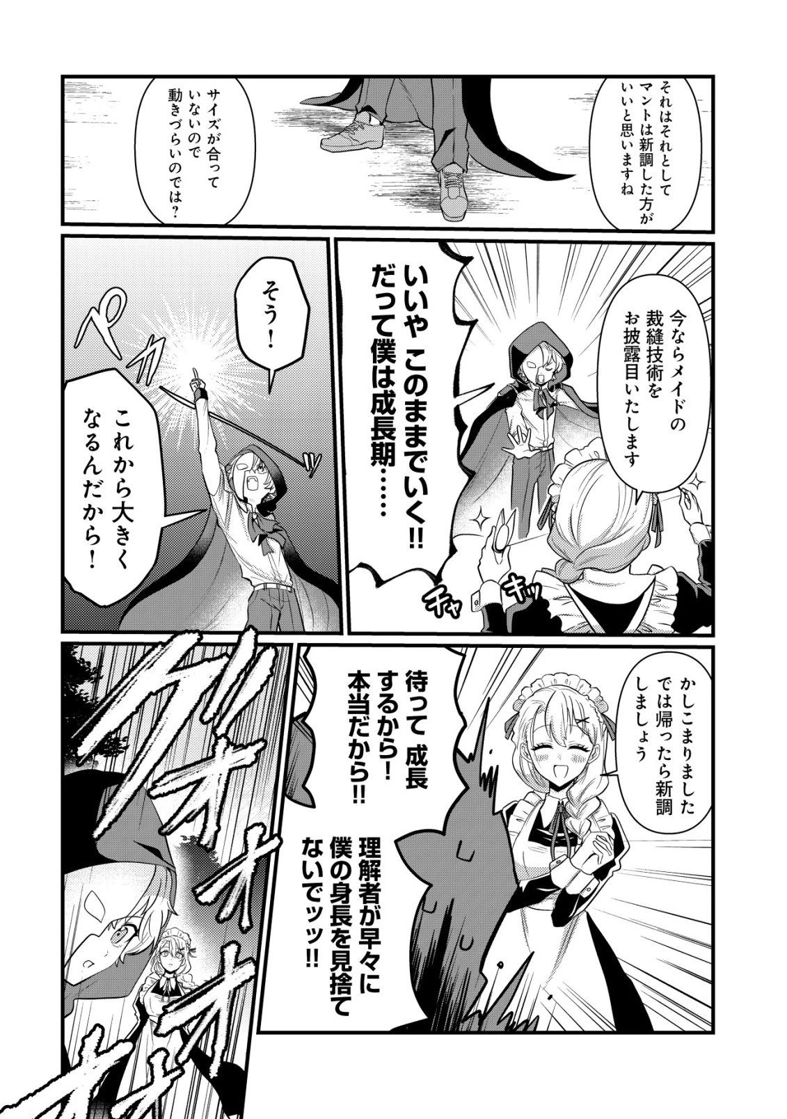 人々を陰ながら救っている英雄、実は公爵家のクズ息子。というのを周囲は知っている 第2話 - 9