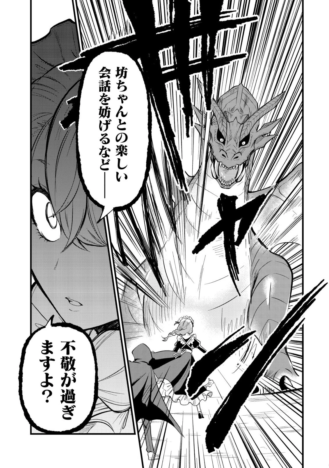 人々を陰ながら救っている英雄、実は公爵家のクズ息子。というのを周囲は知っている 第2話 - 10