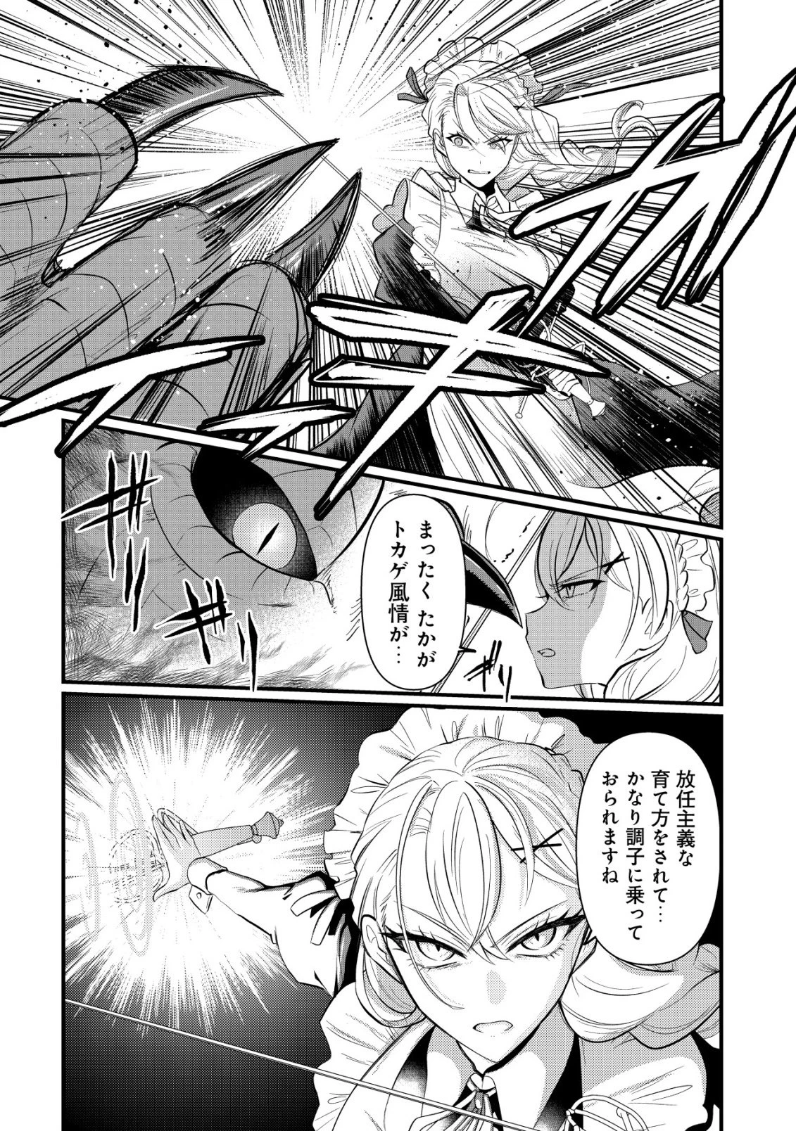 人々を陰ながら救っている英雄、実は公爵家のクズ息子。というのを周囲は知っている 第2話 - 11